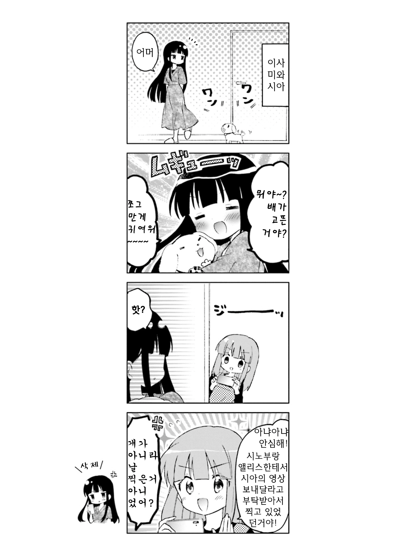 Kiniro Mosaic Best Wishes Vol. 1 Ch. 4 第9页