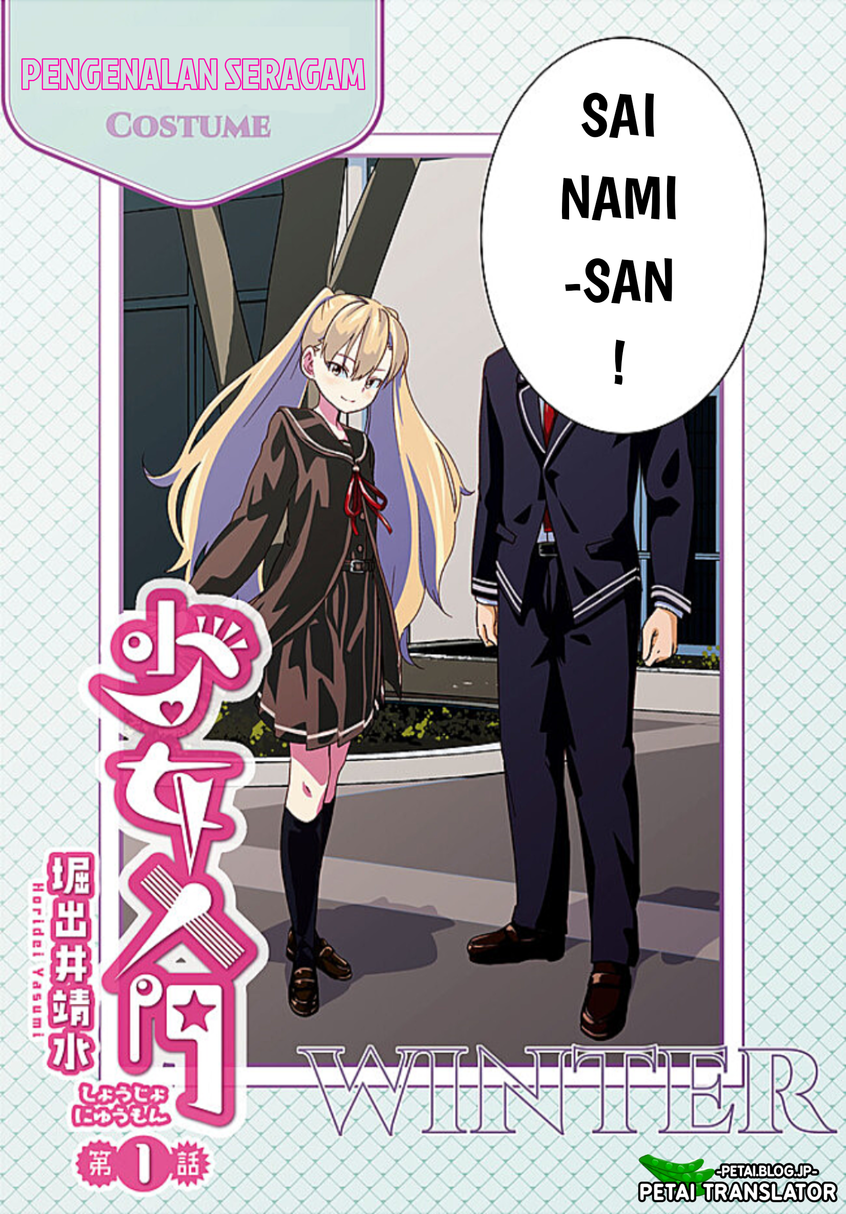 Shoujo Nyuumon 第3页