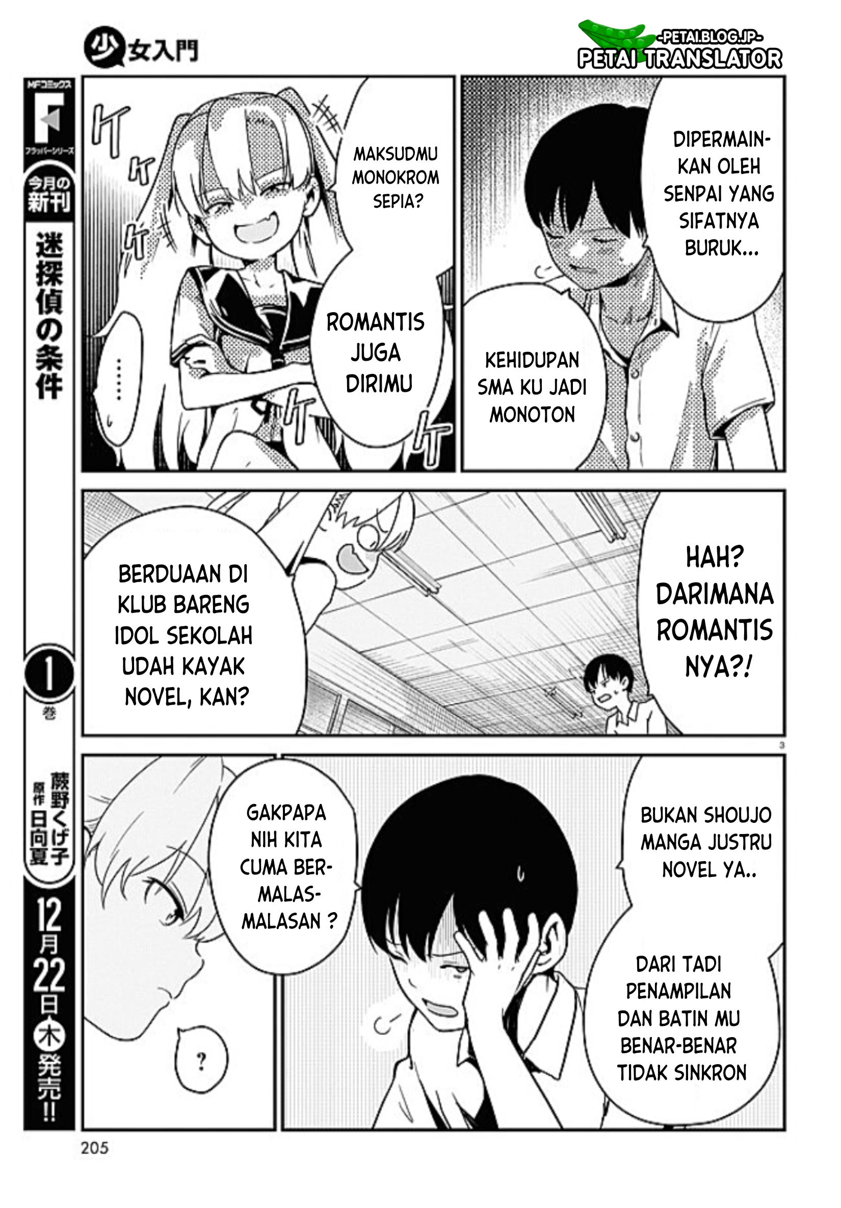 Shoujo Nyuumon 第8页