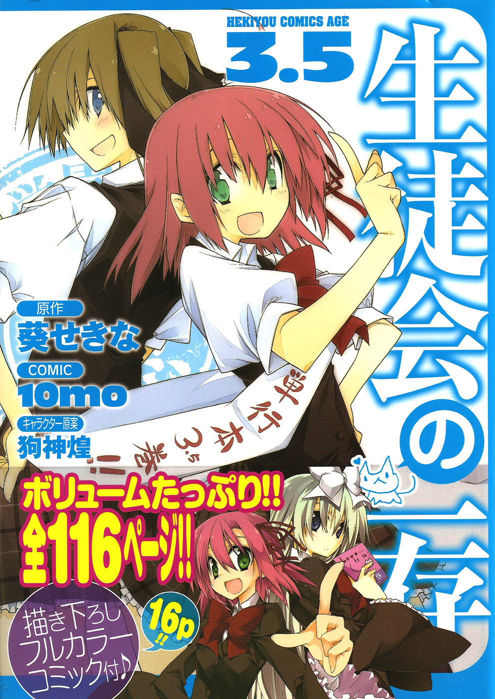 Student Council's Discretion Vol. 1 Ch. 3.5 第1页