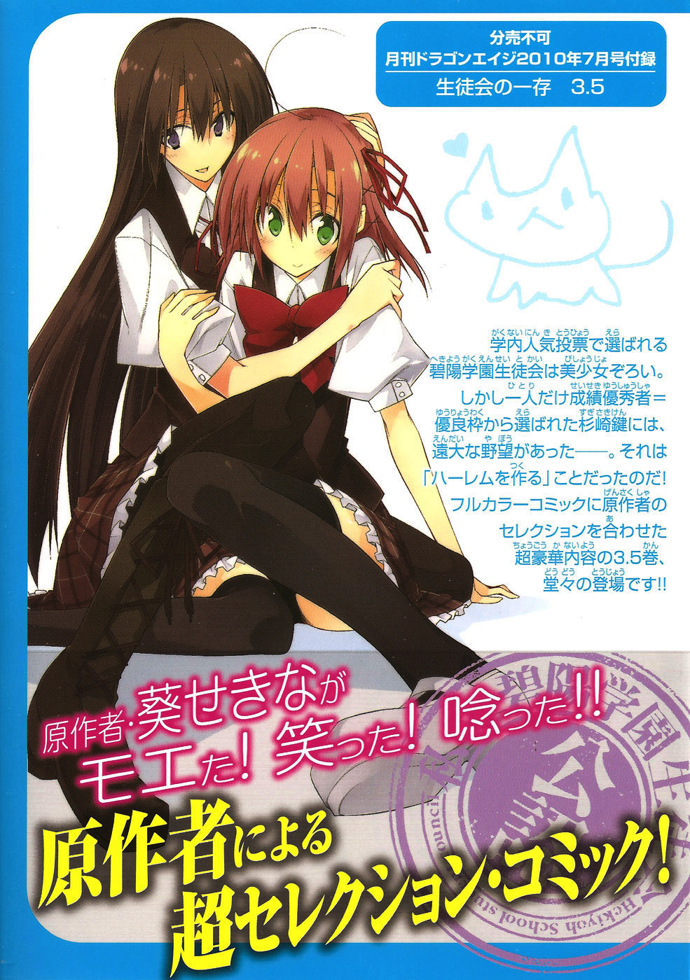 Student Council's Discretion Vol. 1 Ch. 3.5 第2页