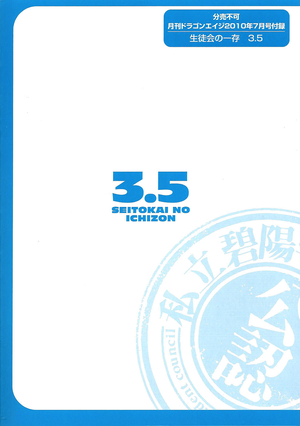 Student Council's Discretion Vol. 1 Ch. 3.5 第4页