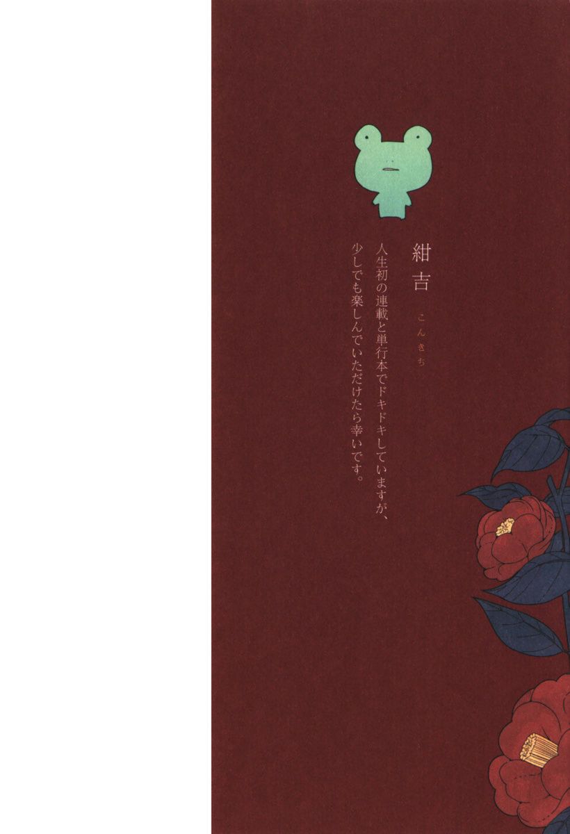 Mononobe Koshoten Kaikitan Vol. 1 Ch. 1 第2页