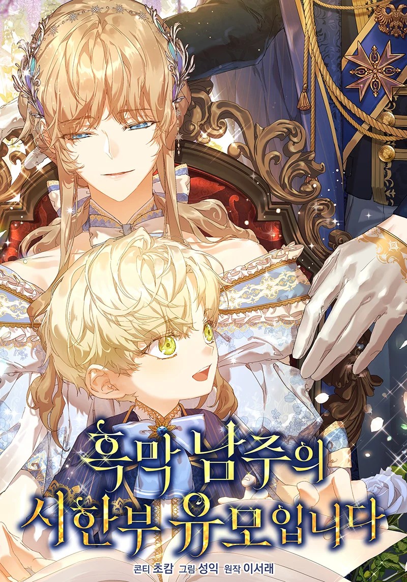 The Archvillain's Dying Nanny Ch. 4 第2页