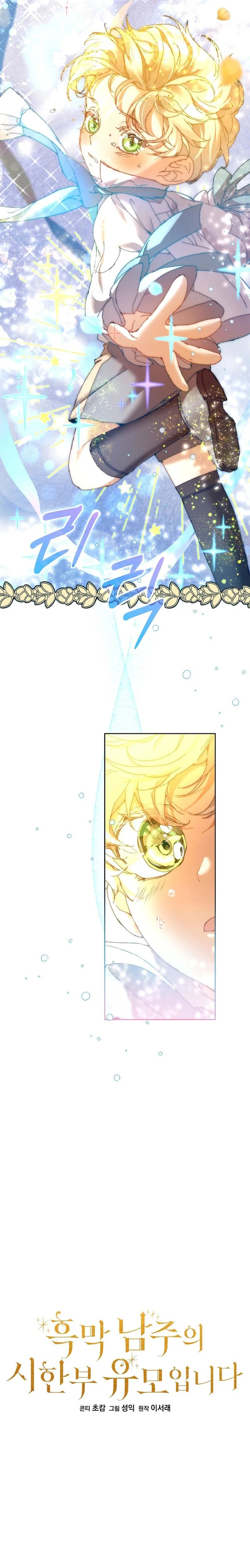 The Archvillain's Dying Nanny Ch. 4 第7页