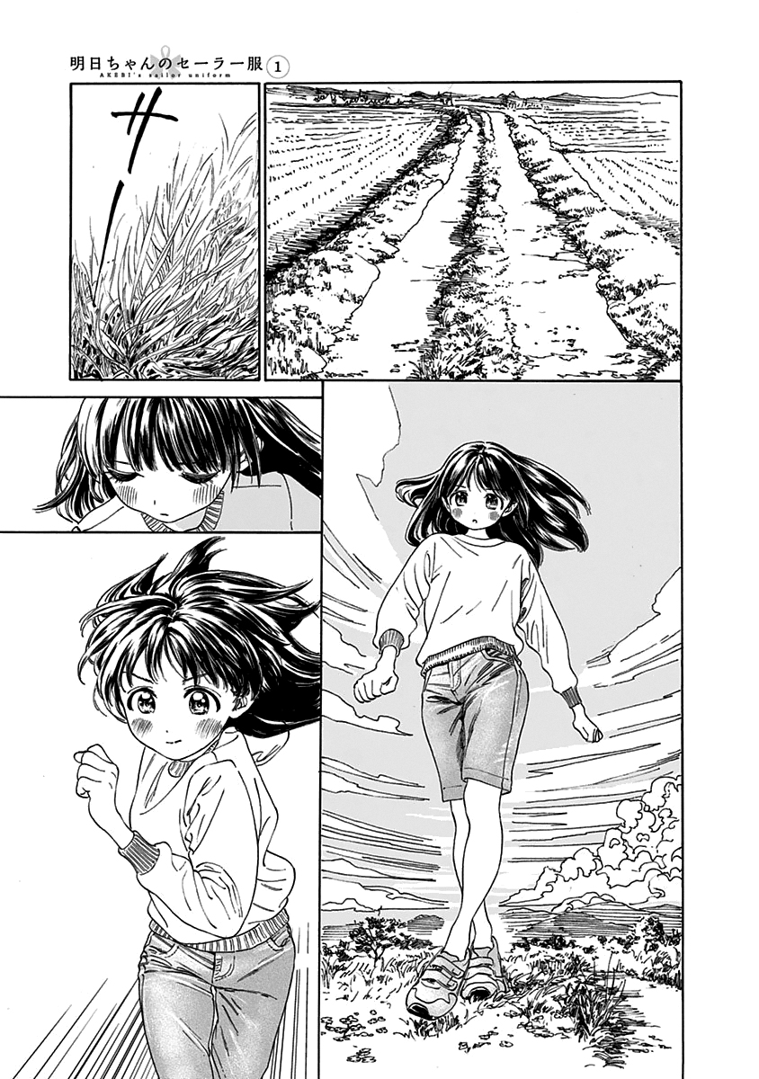 Akebi-chan no Sailor Fuku Prologue 第8页