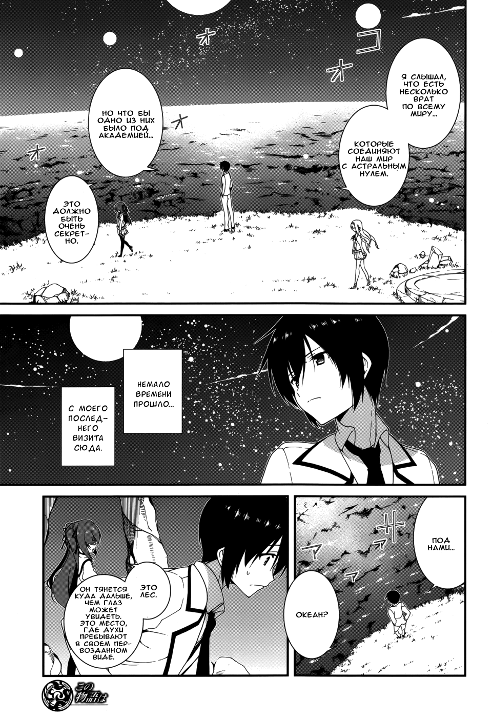 Seirei Tsukai no Blade Dance Vol. 2 Ch. 6 第3页