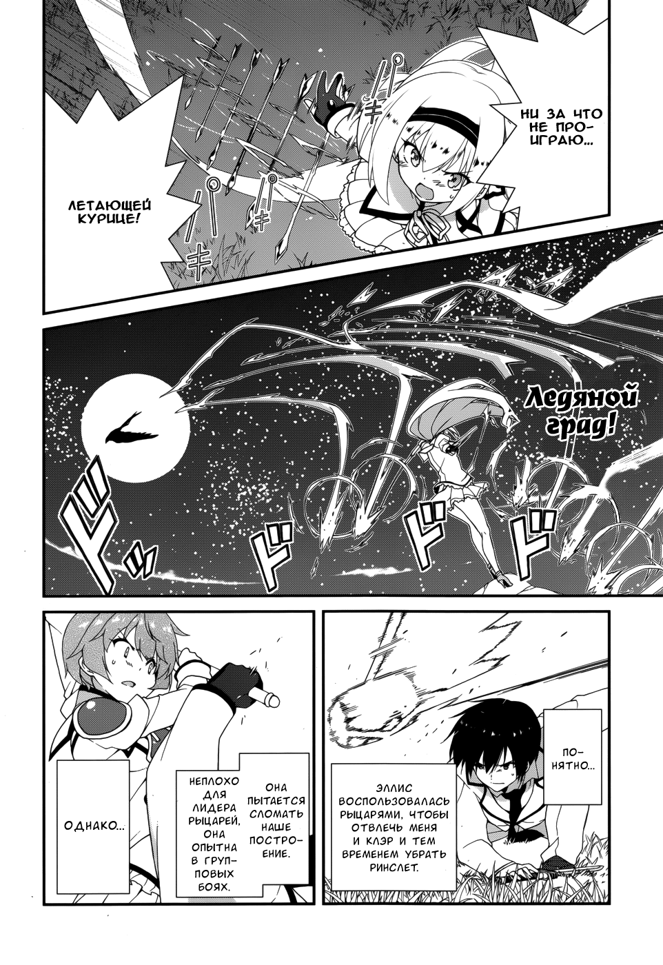 Seirei Tsukai no Blade Dance Vol. 2 Ch. 6 第21页