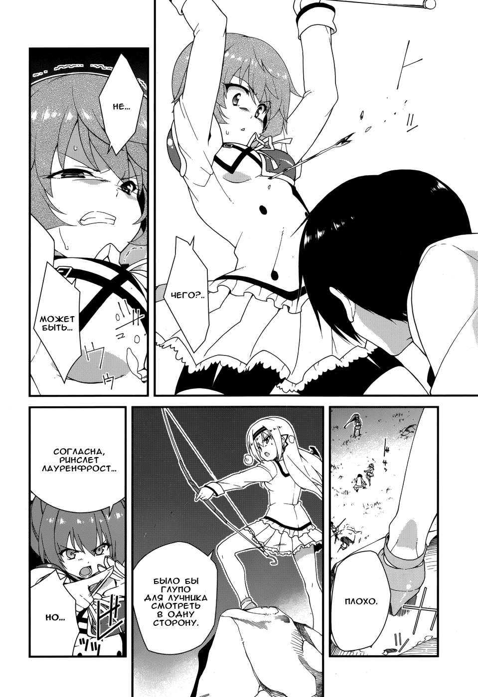 Seirei Tsukai no Blade Dance Vol. 2 Ch. 6 第23页