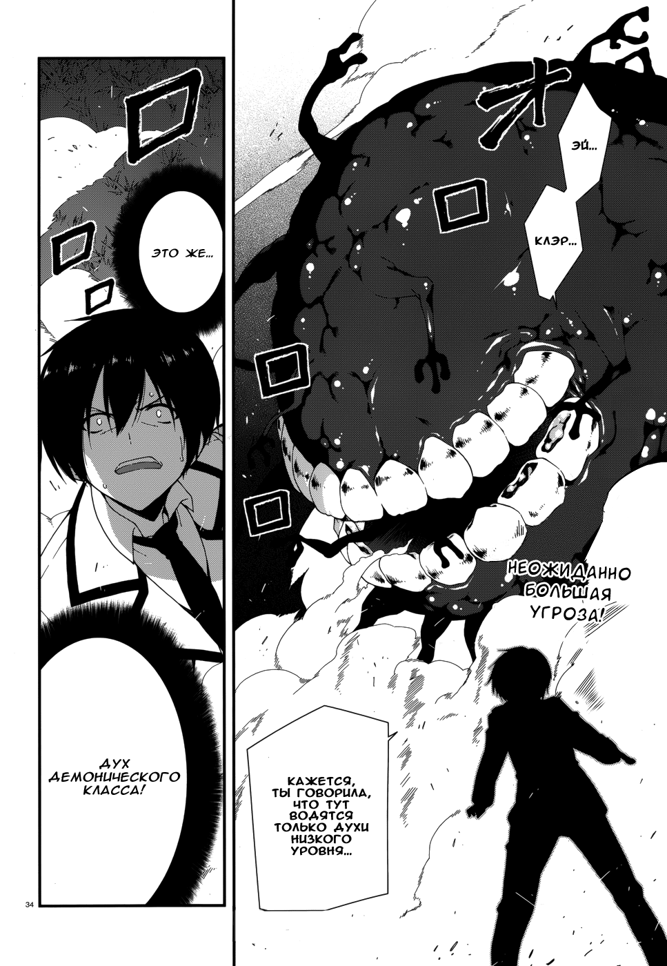 Seirei Tsukai no Blade Dance Vol. 2 Ch. 6 第30页