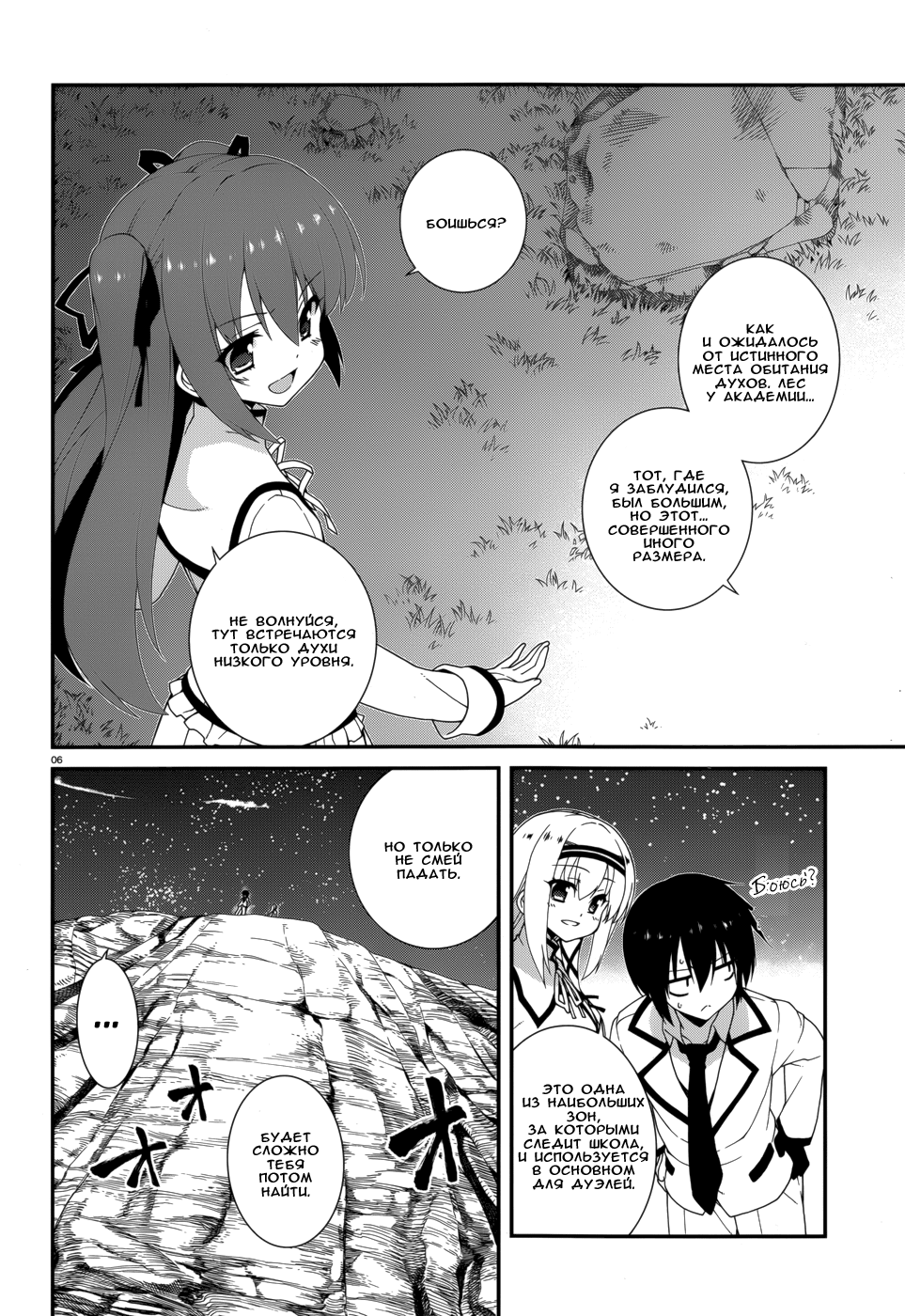 Seirei Tsukai no Blade Dance Vol. 2 Ch. 6 第4页