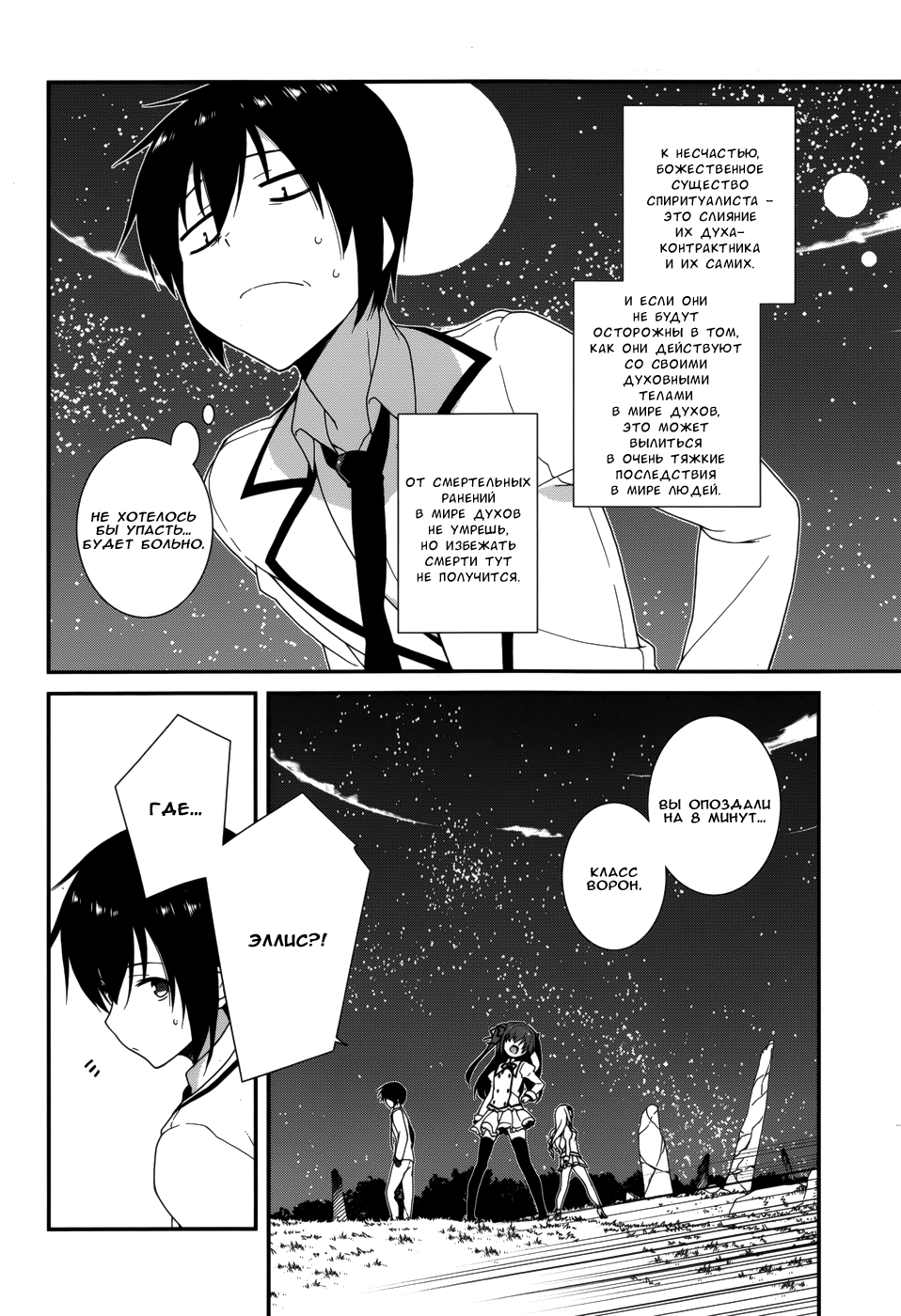 Seirei Tsukai no Blade Dance Vol. 2 Ch. 6 第6页
