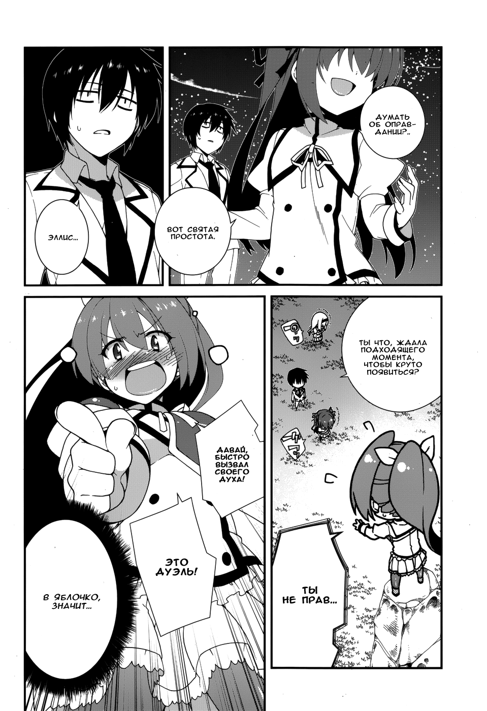 Seirei Tsukai no Blade Dance Vol. 2 Ch. 6 第8页