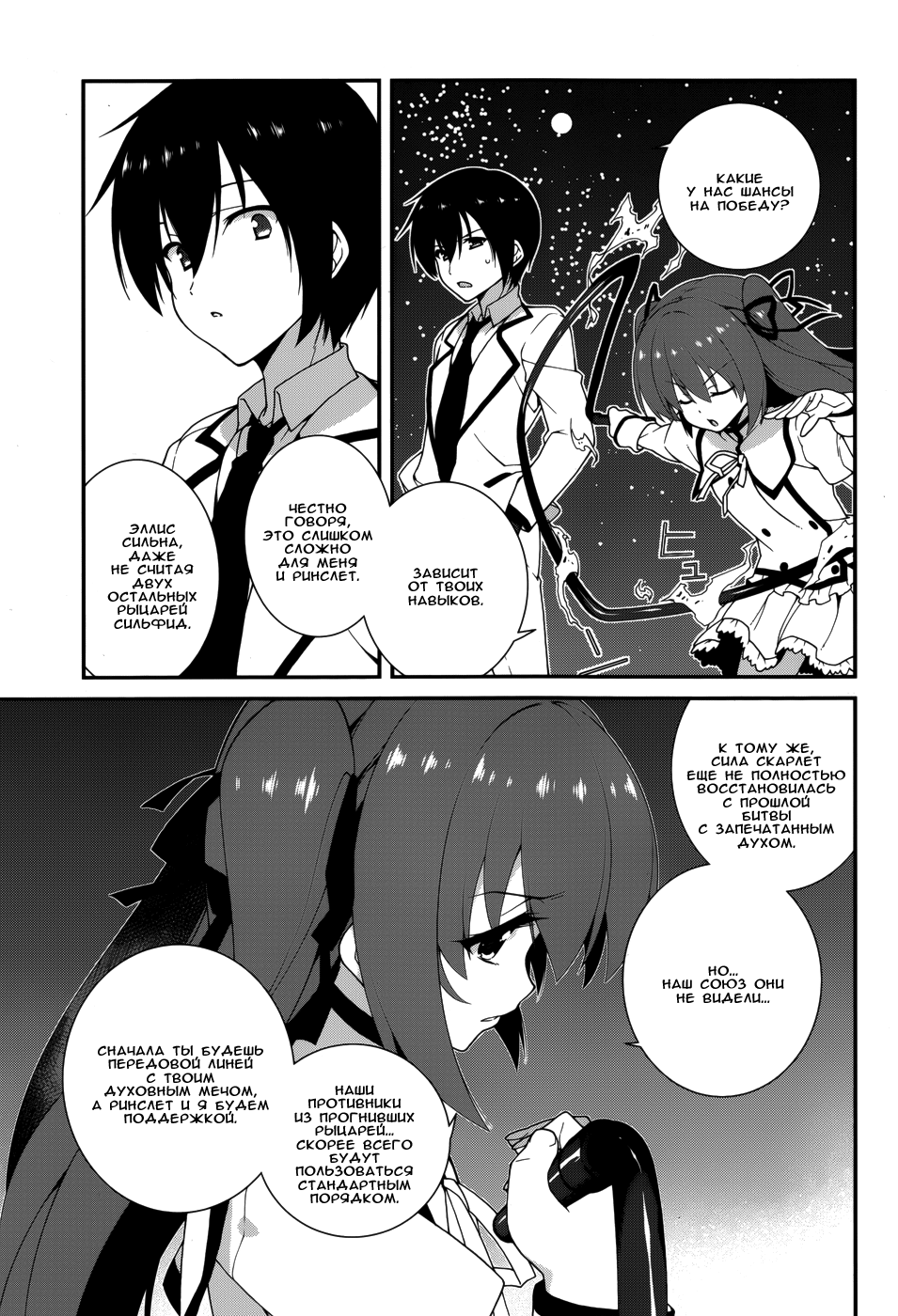 Seirei Tsukai no Blade Dance Vol. 2 Ch. 6 第9页
