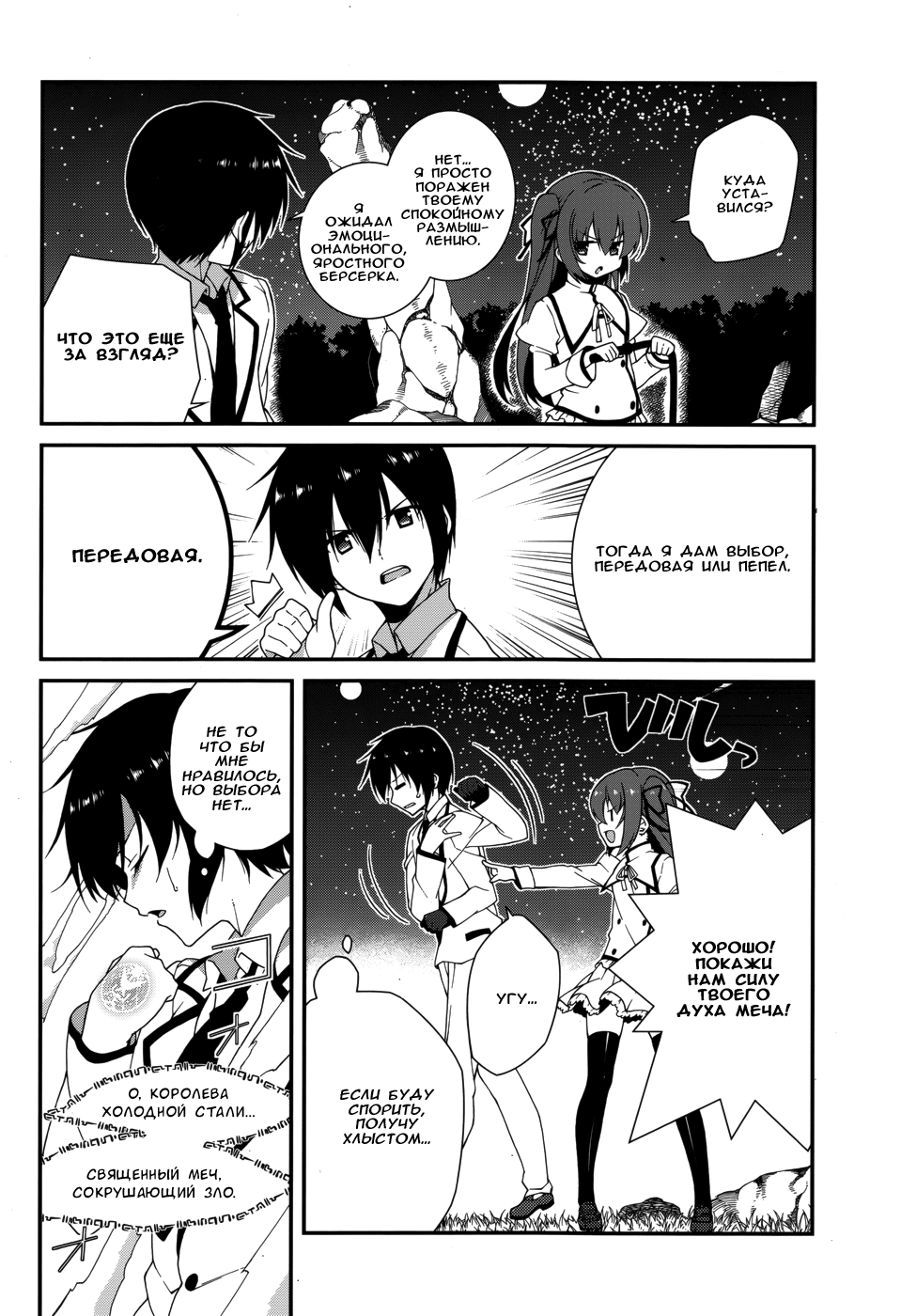 Seirei Tsukai no Blade Dance Vol. 2 Ch. 6 第10页