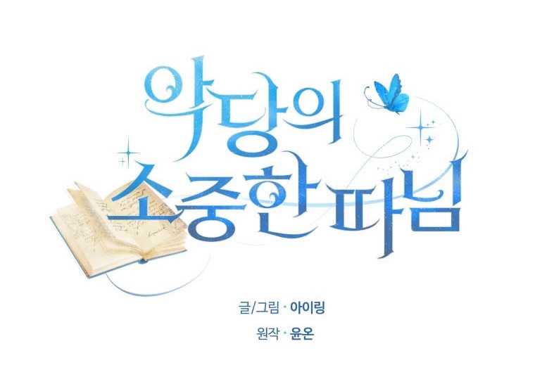 The Villain's Beloved Daughter Vol. 1 Ch. 3 第14页