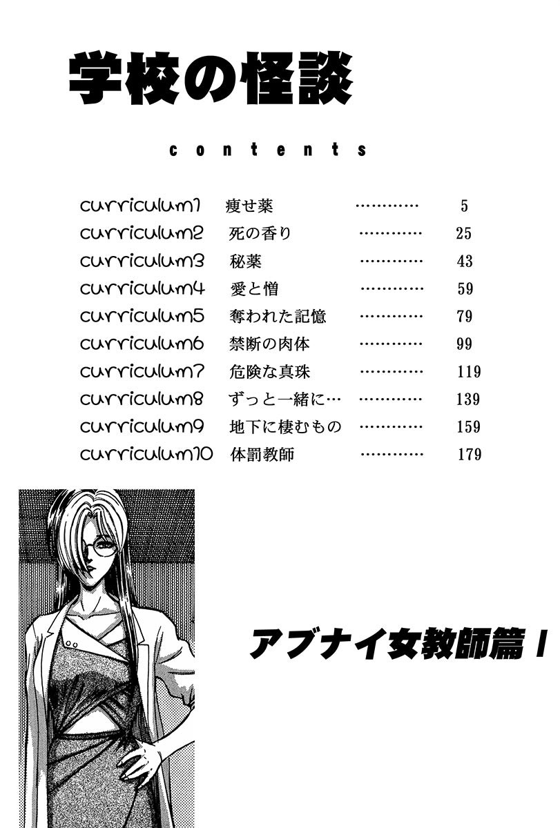 Dangerous Female Teacher 第4页