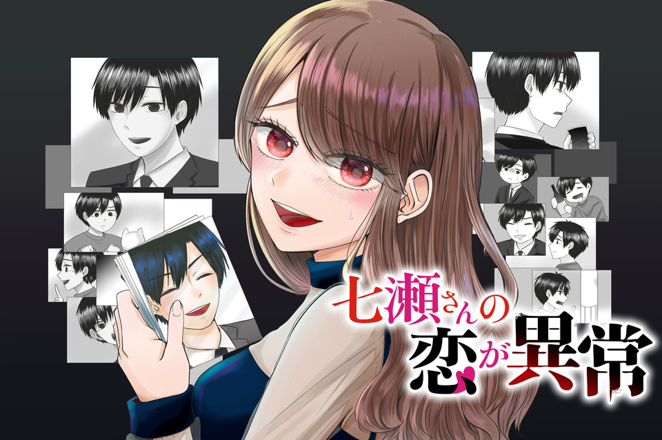 Nanase-san no Koi ga Ijou Perempuan Bernama Nanase 第1页