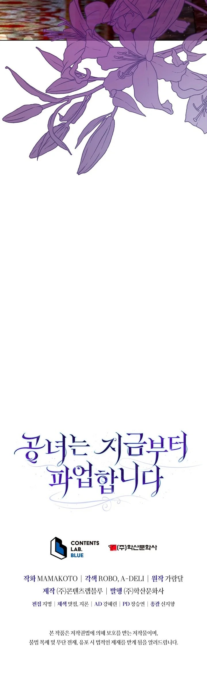 The Duke's Daughter Is Going on Strike Ch. 1 第43页