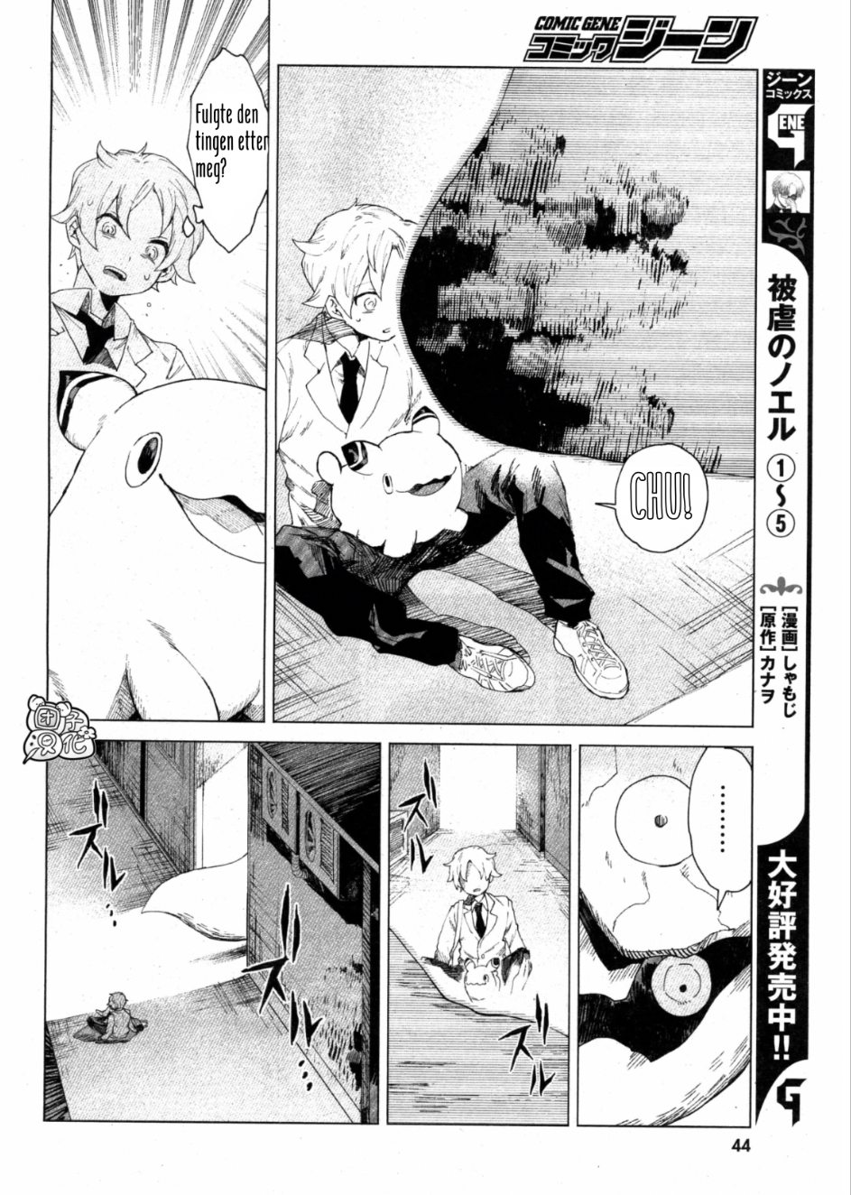Kara no Kioku Null 第21页