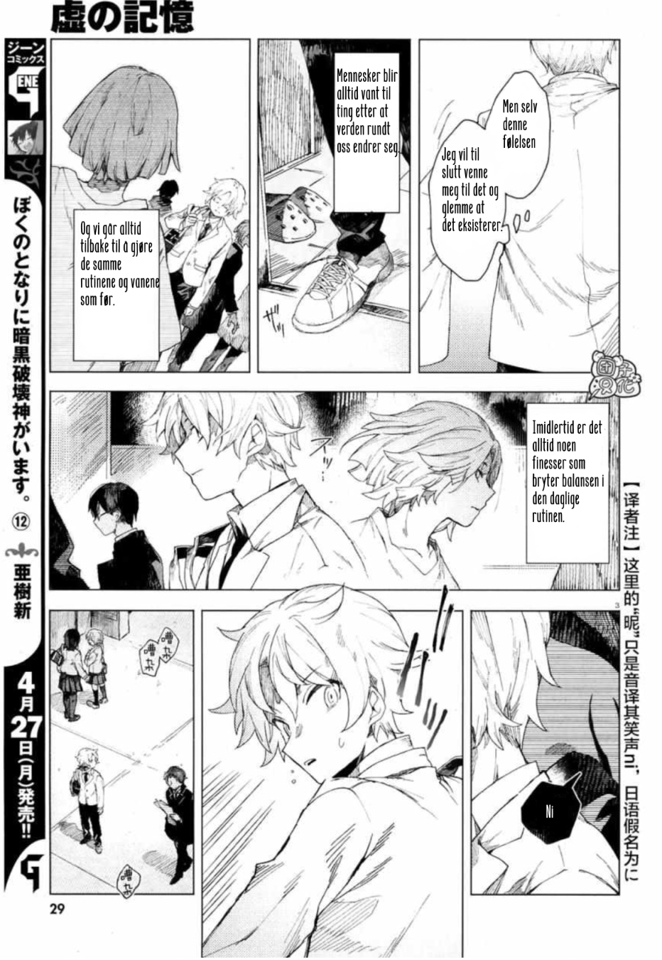 Kara no Kioku Null 第6页