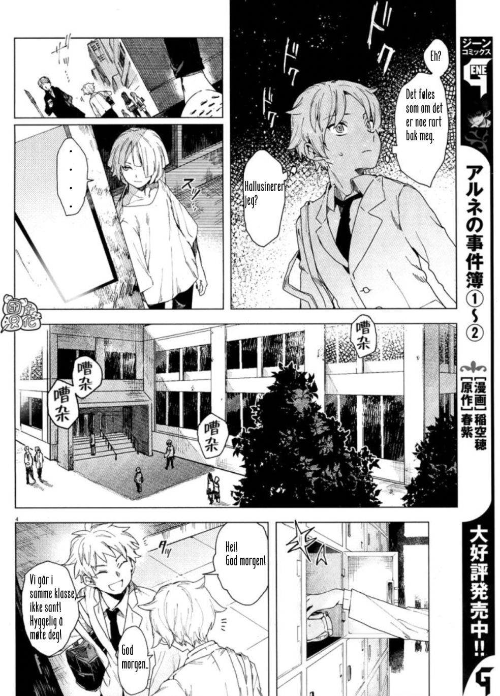 Kara no Kioku Null 第7页