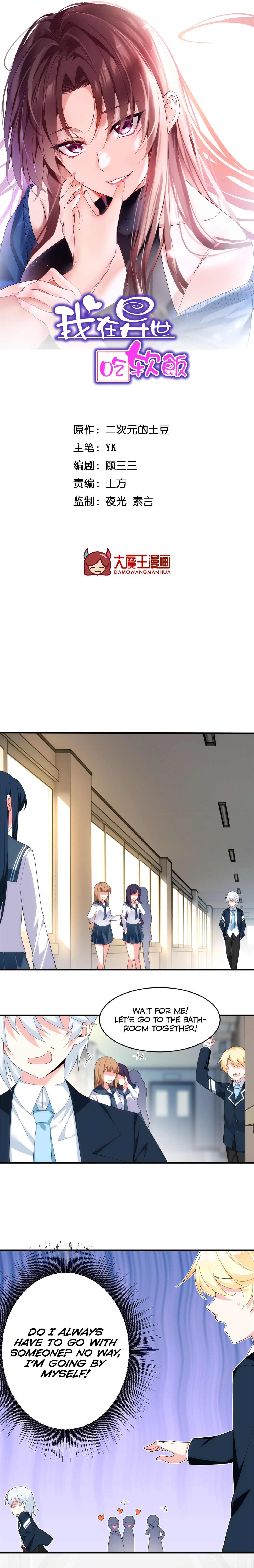 I Eat Soft Rice in Another World Ch. 4 第2页