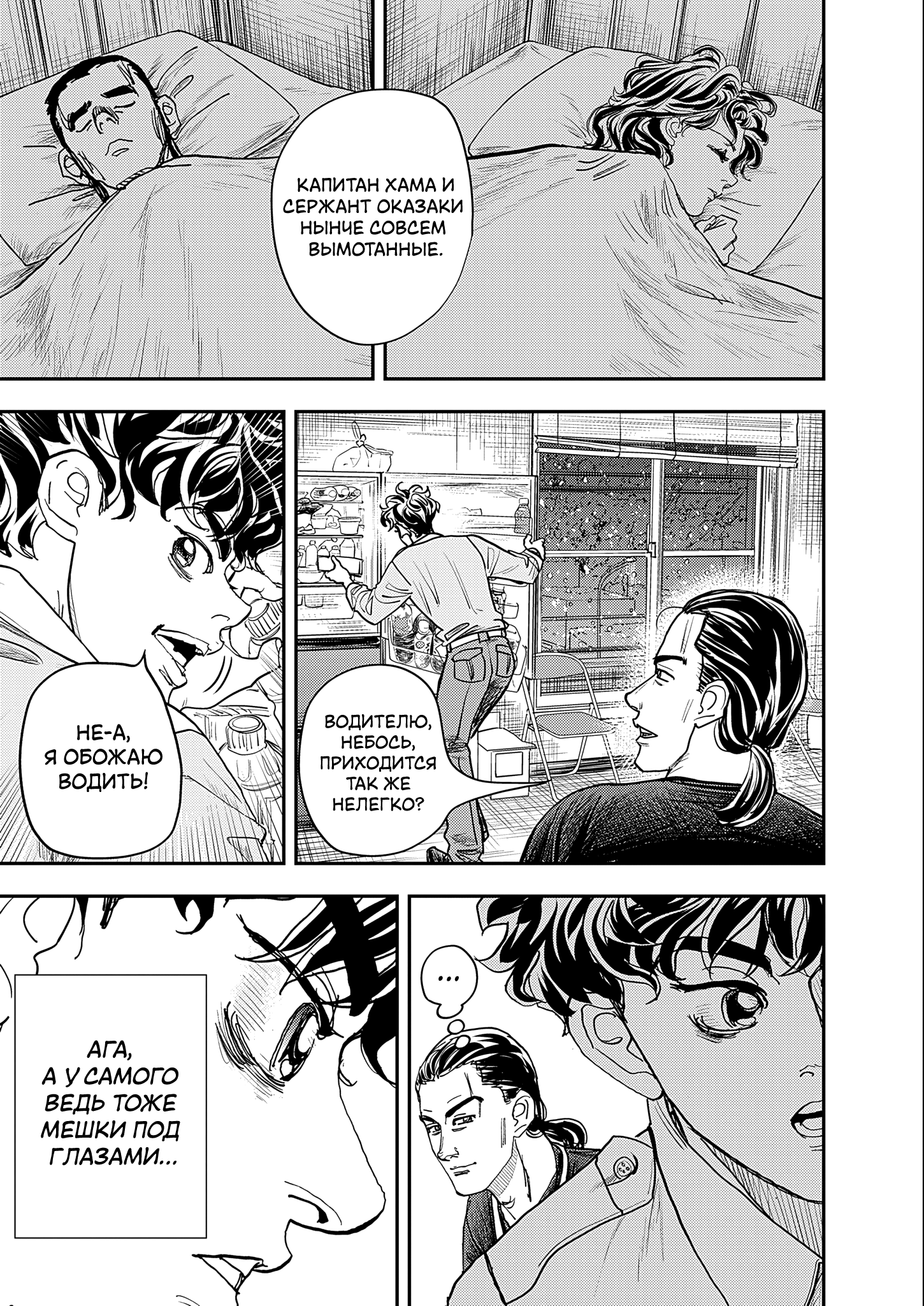 Hishikai Sentou Iron Recce Судьба 第11页