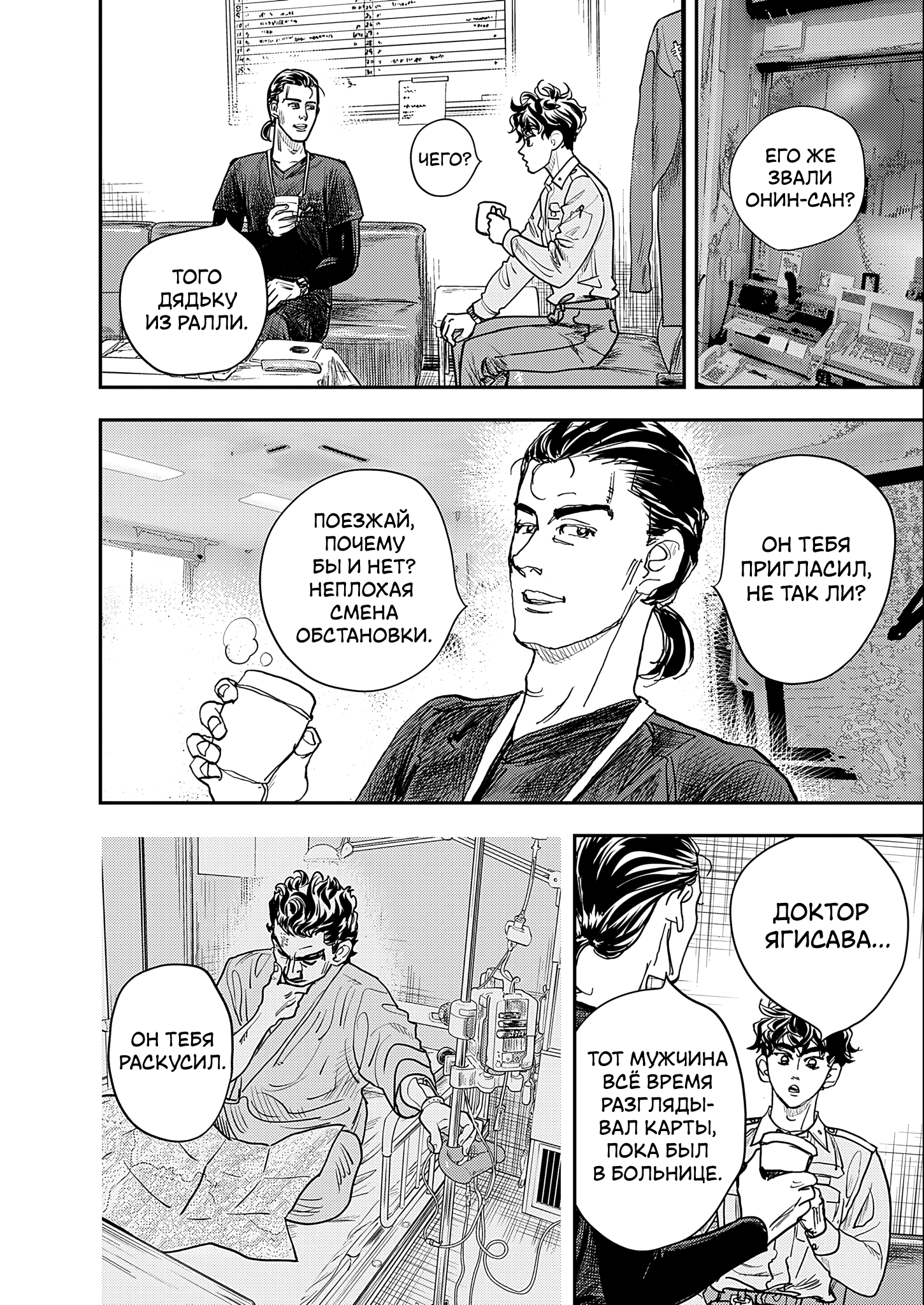 Hishikai Sentou Iron Recce Судьба 第12页