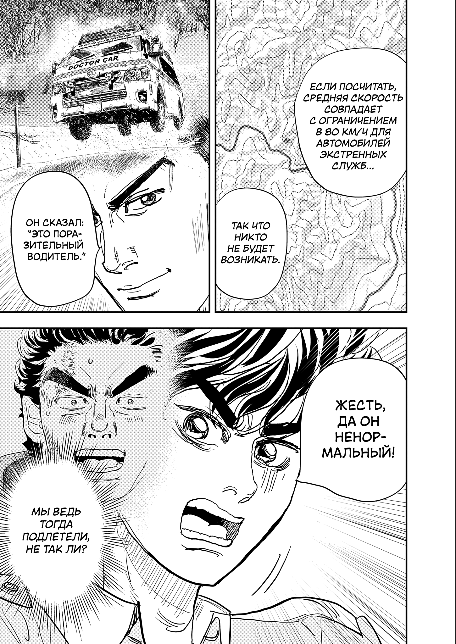 Hishikai Sentou Iron Recce Судьба 第13页