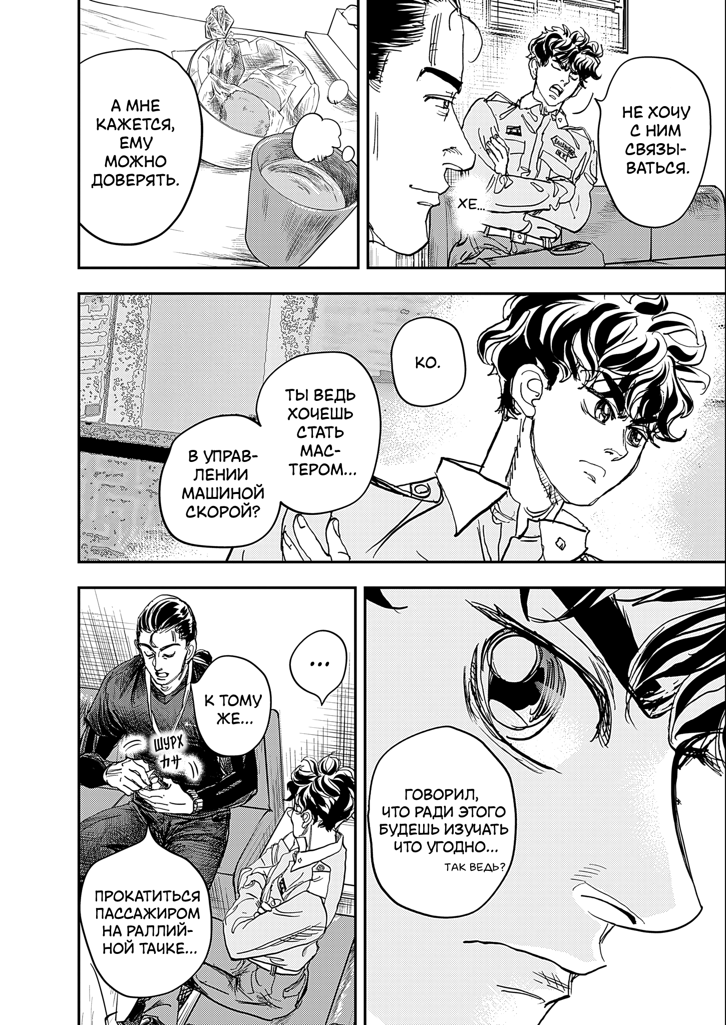 Hishikai Sentou Iron Recce Судьба 第14页