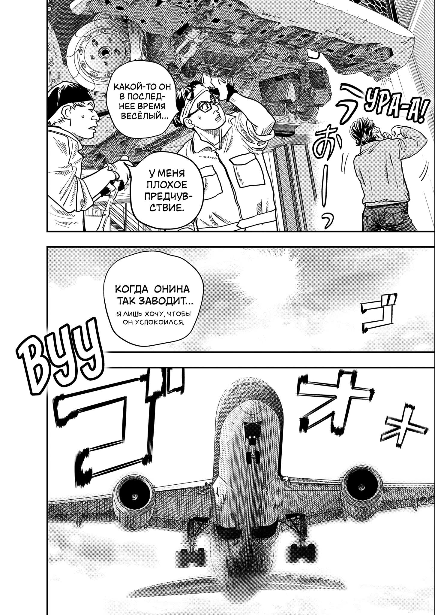 Hishikai Sentou Iron Recce Судьба 第16页