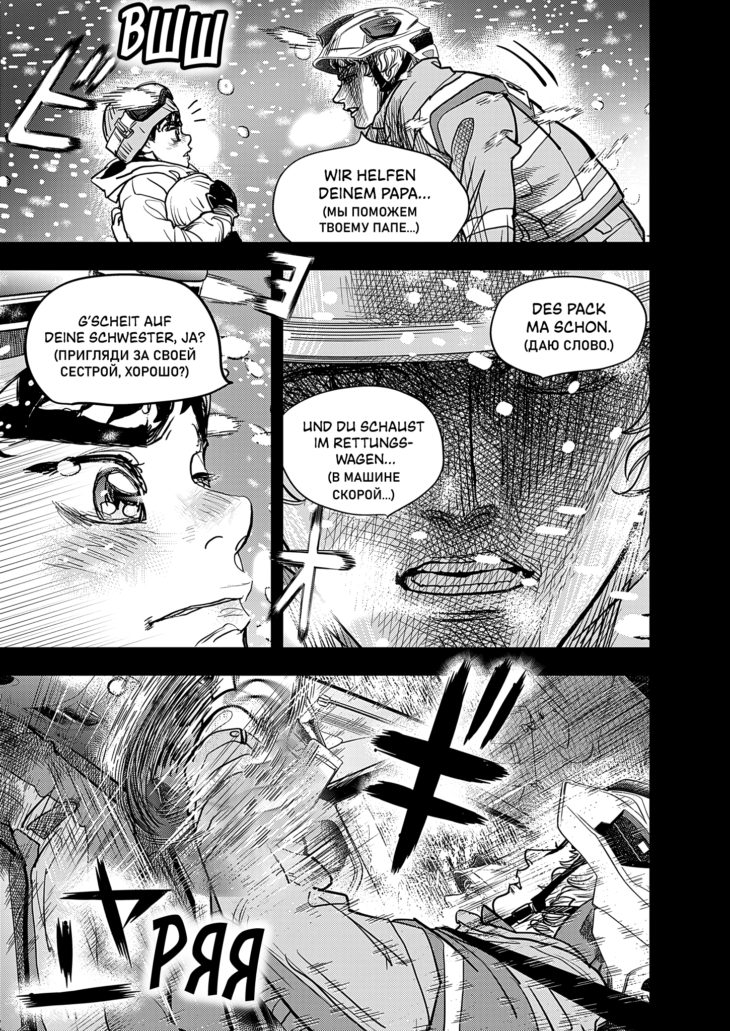Hishikai Sentou Iron Recce Судьба 第19页