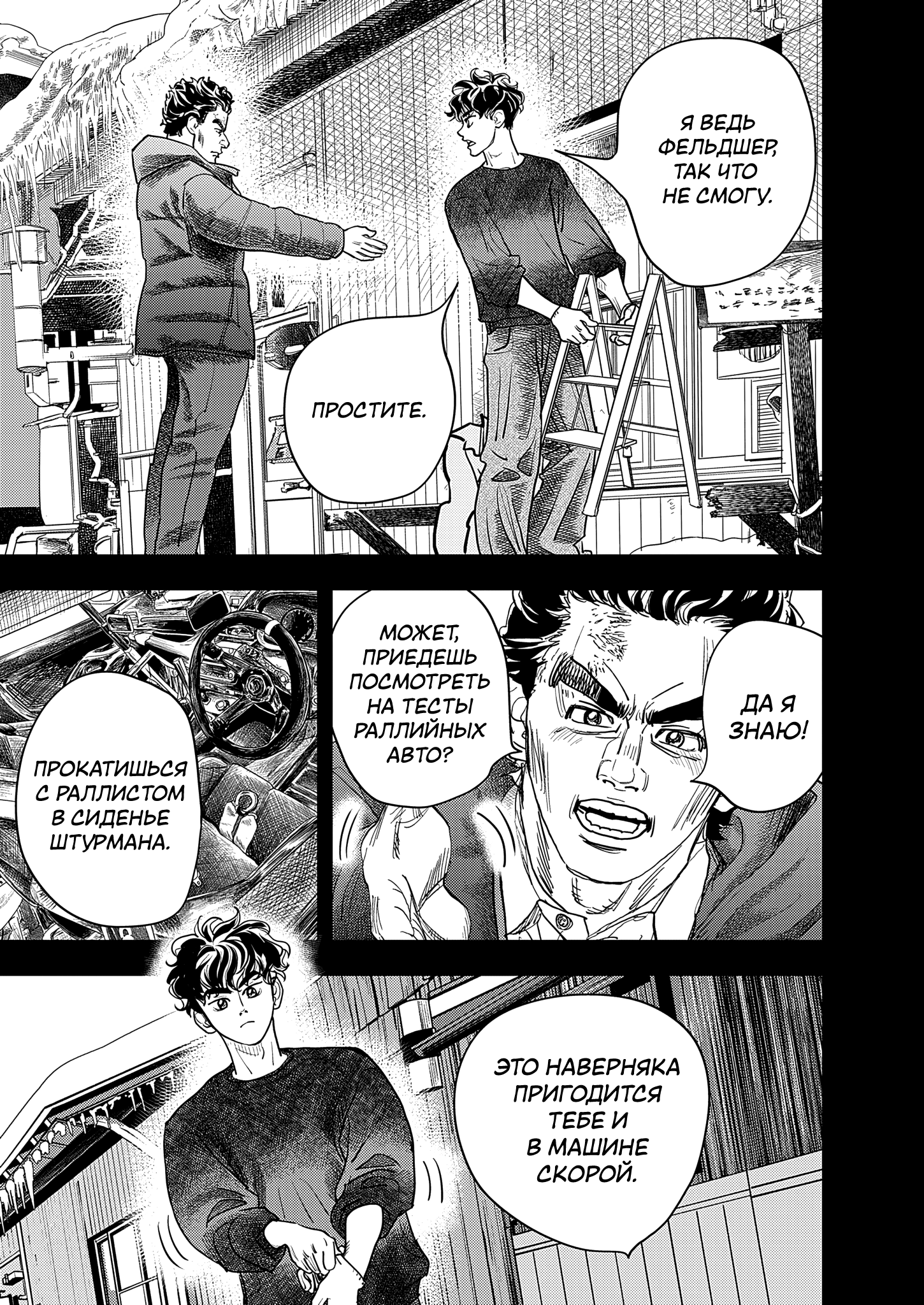 Hishikai Sentou Iron Recce Судьба 第3页