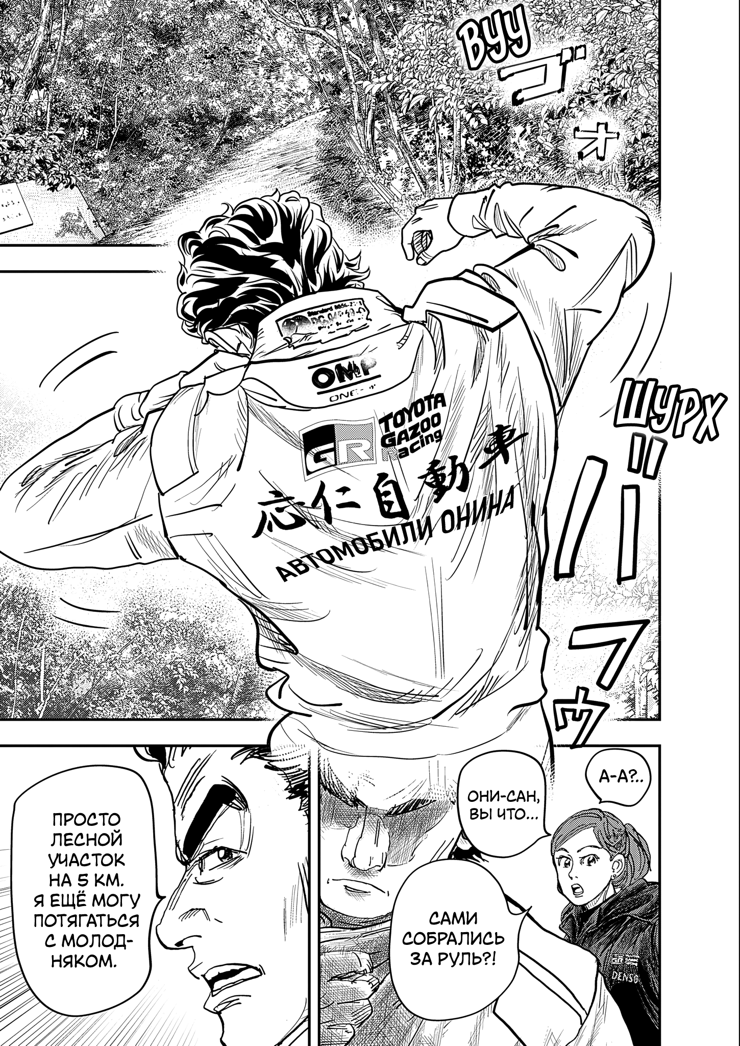 Hishikai Sentou Iron Recce Судьба 第21页