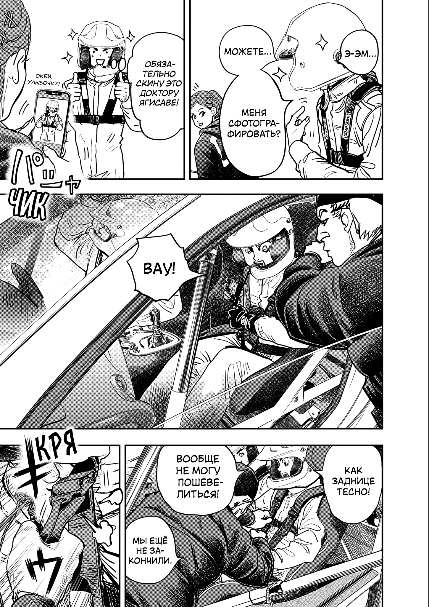 Hishikai Sentou Iron Recce Судьба 第23页