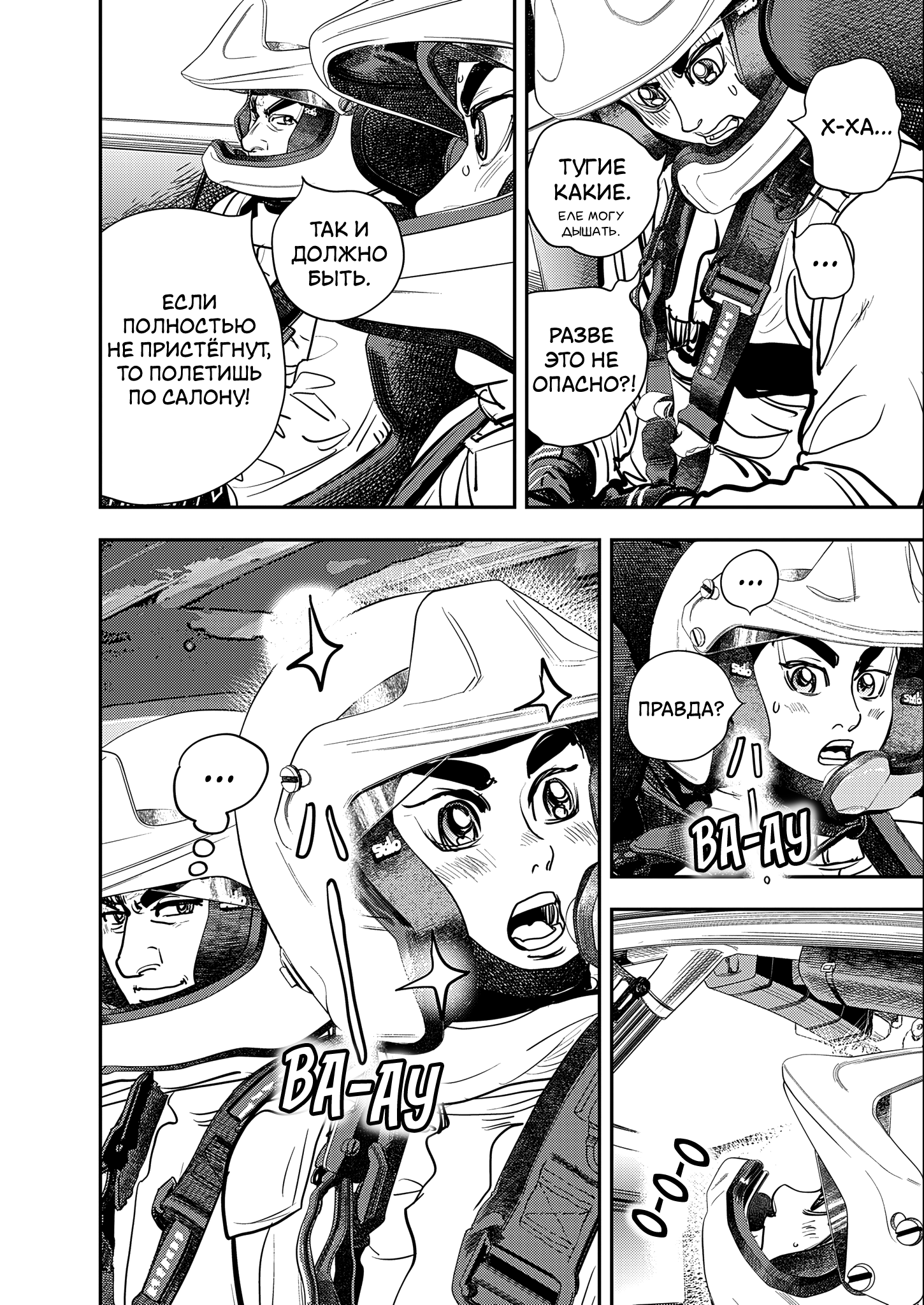 Hishikai Sentou Iron Recce Судьба 第24页