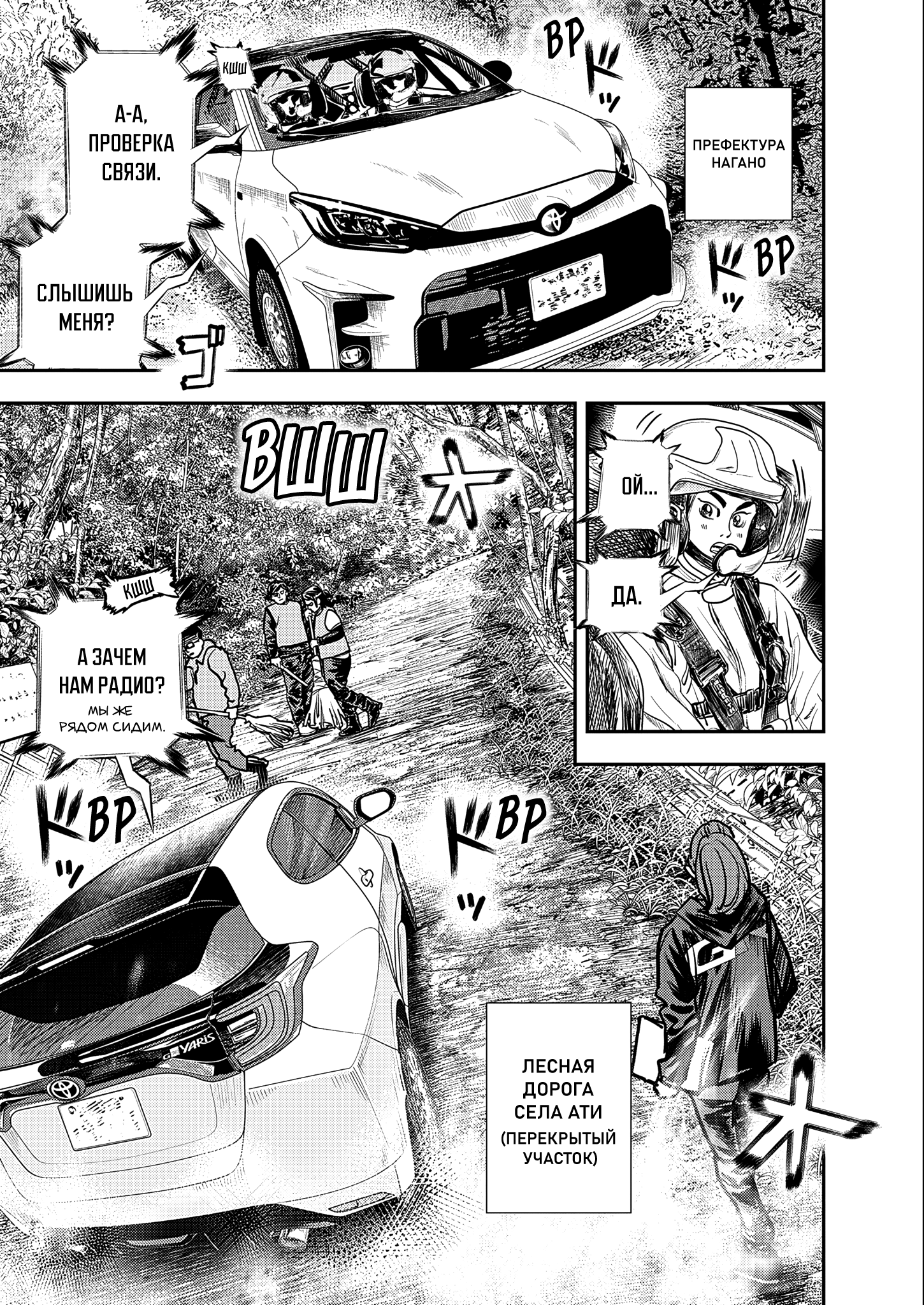 Hishikai Sentou Iron Recce Судьба 第25页