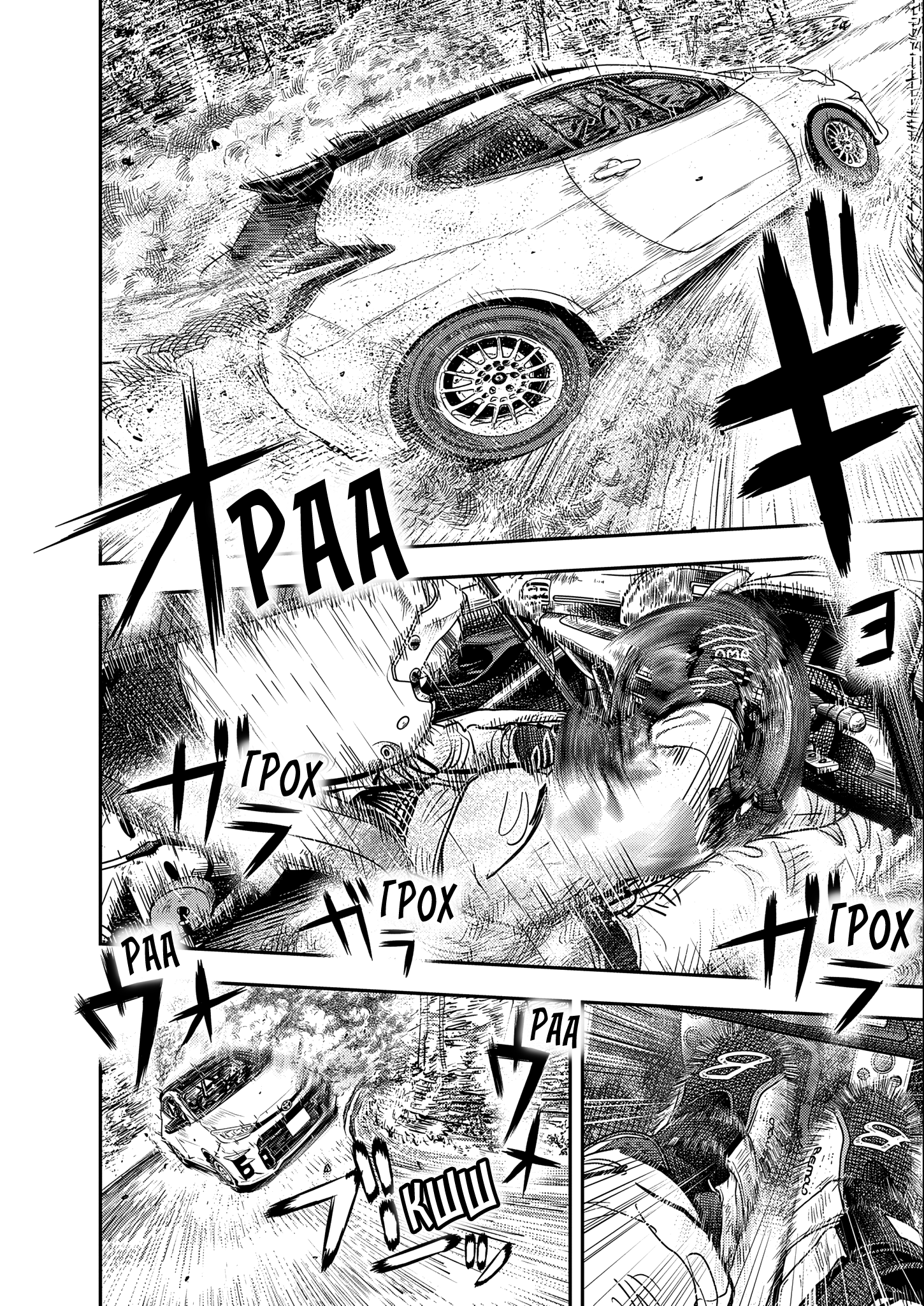 Hishikai Sentou Iron Recce Судьба 第30页