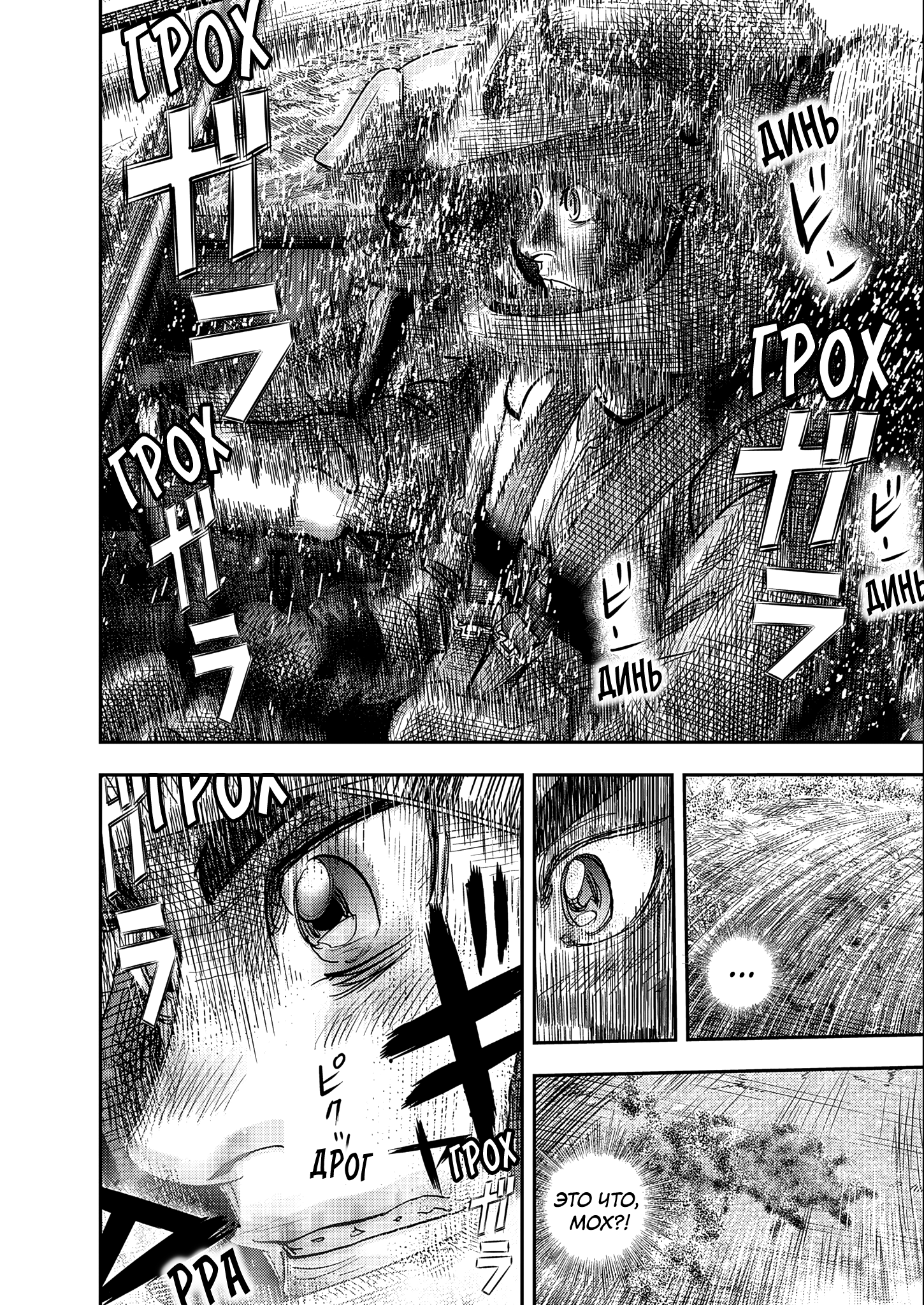 Hishikai Sentou Iron Recce Судьба 第32页