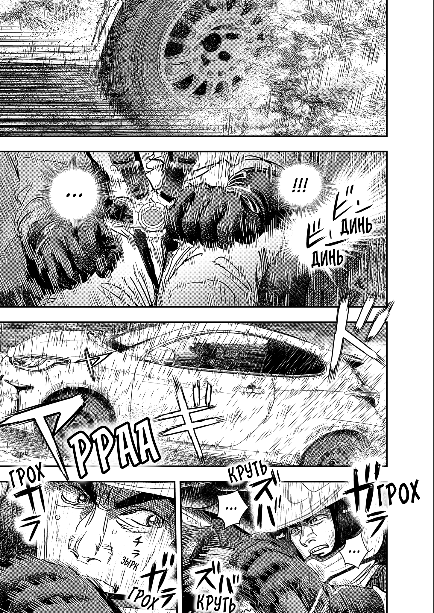 Hishikai Sentou Iron Recce Судьба 第33页