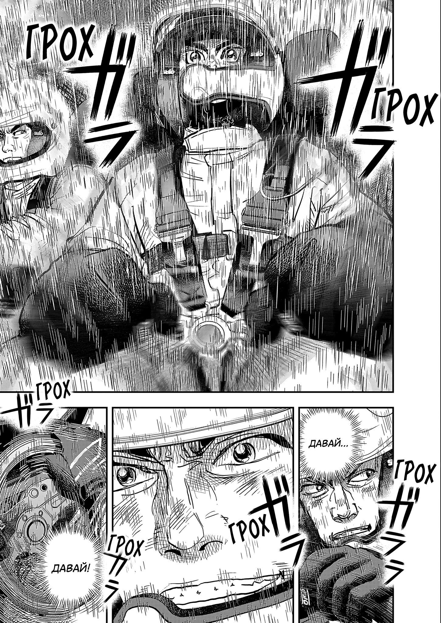 Hishikai Sentou Iron Recce Судьба 第35页