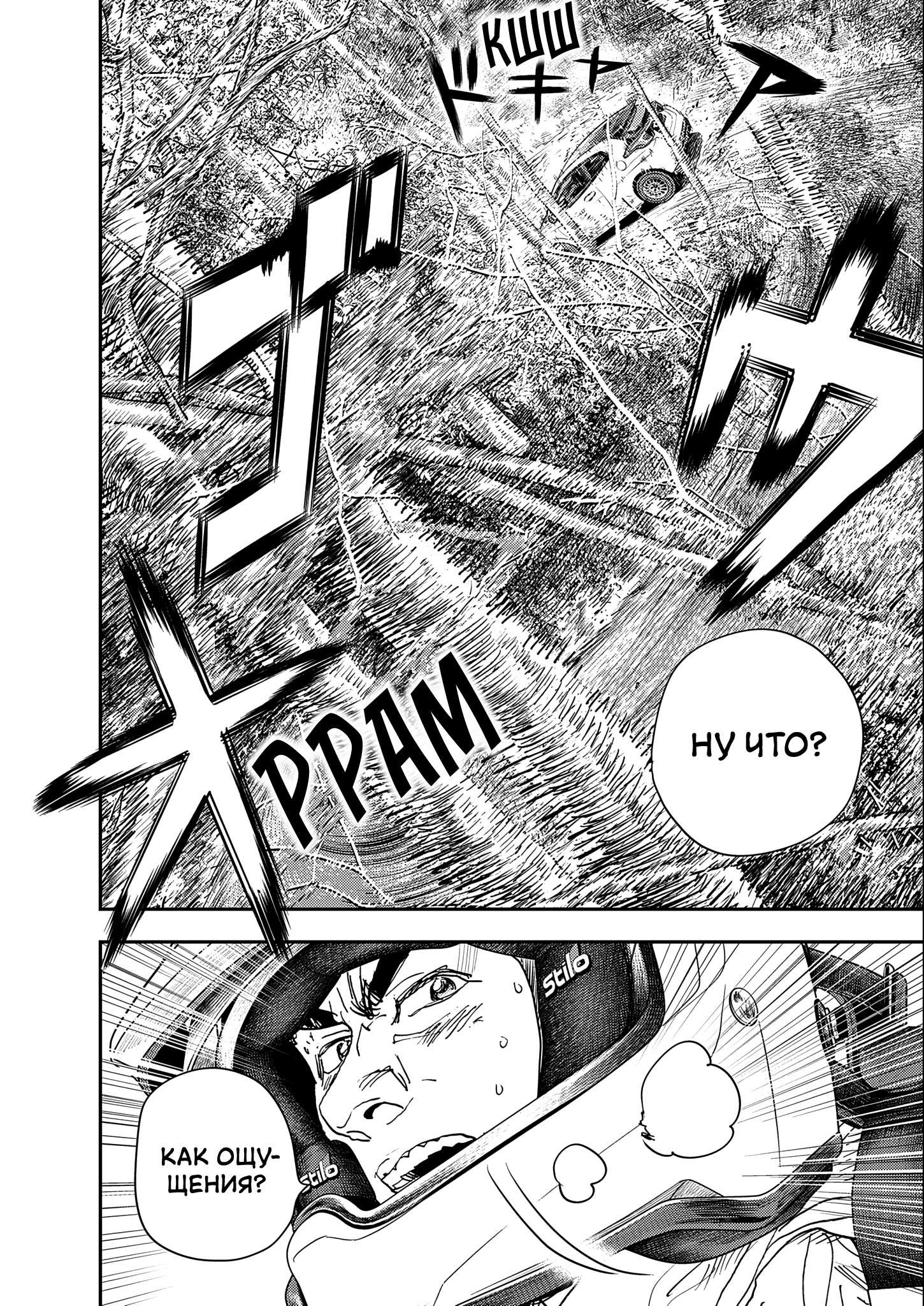 Hishikai Sentou Iron Recce Судьба 第36页