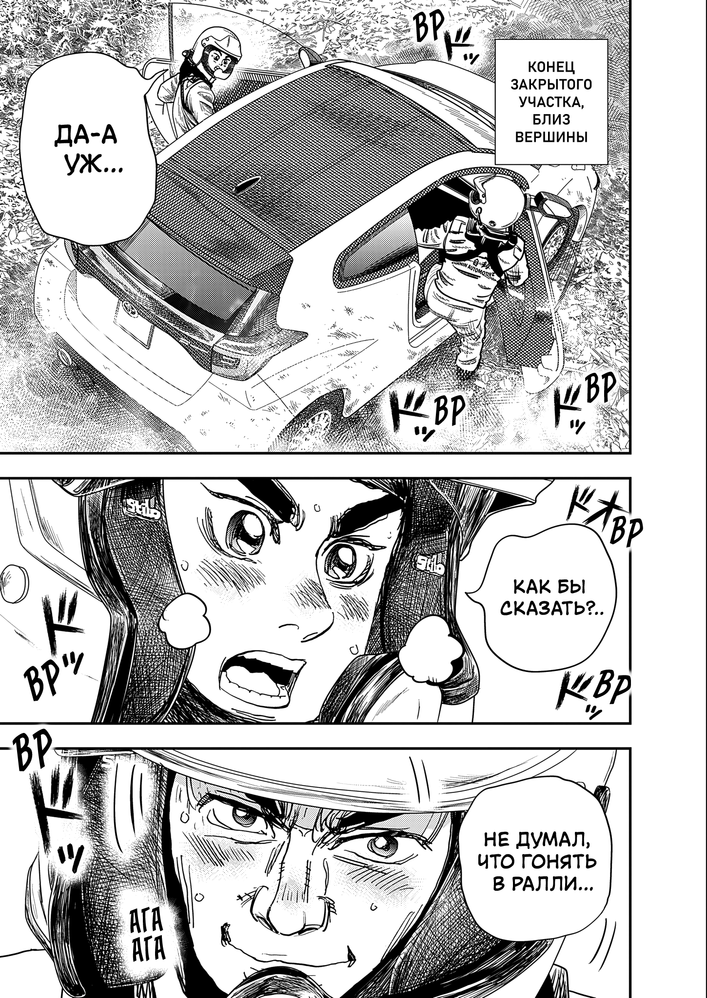 Hishikai Sentou Iron Recce Судьба 第37页