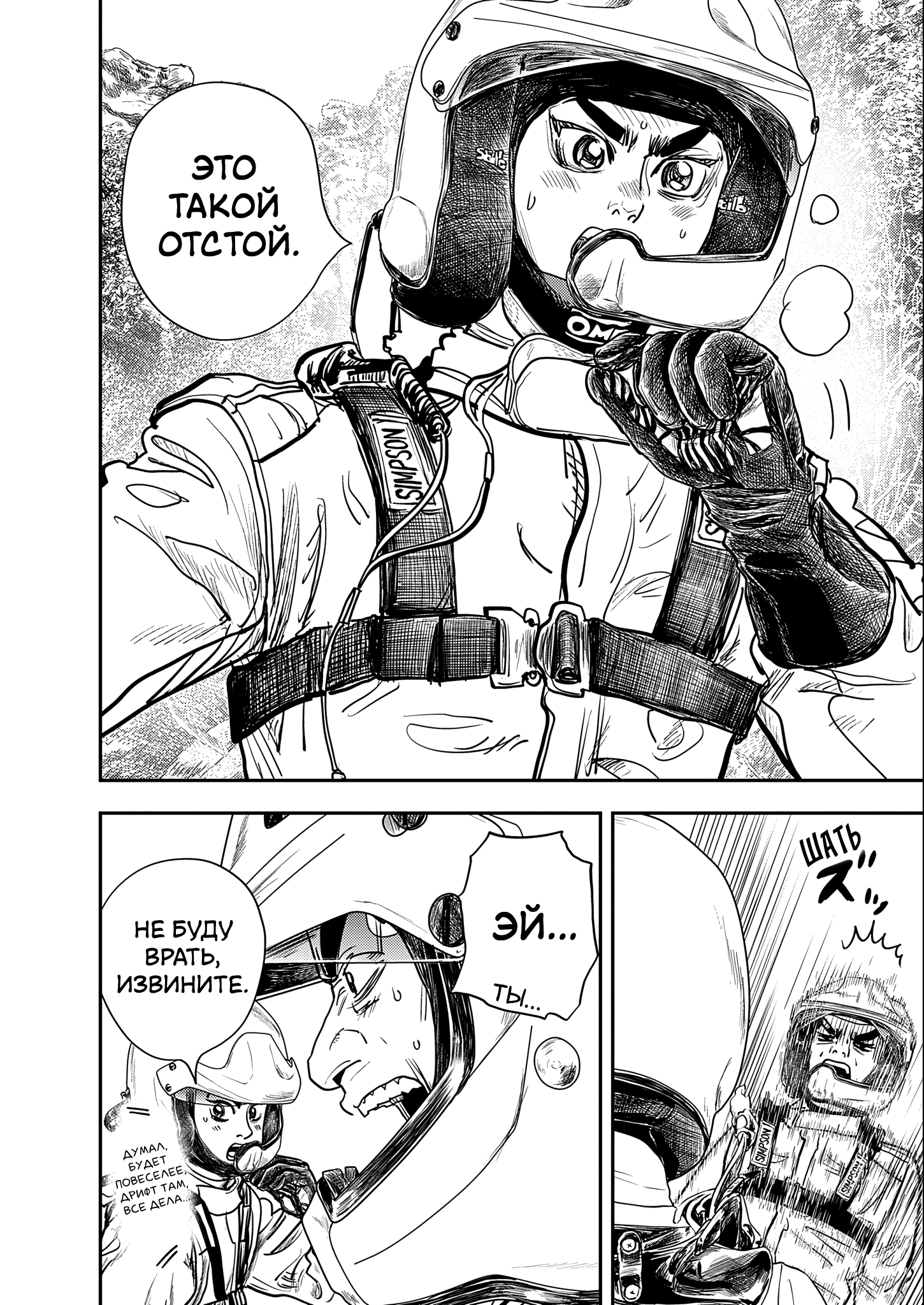 Hishikai Sentou Iron Recce Судьба 第38页