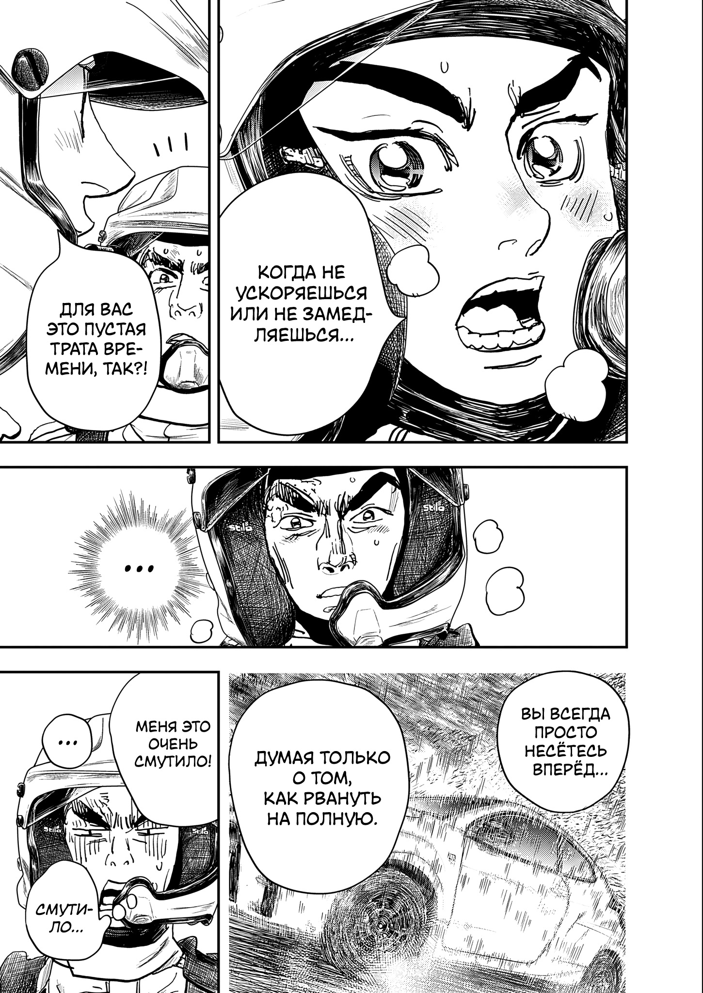 Hishikai Sentou Iron Recce Судьба 第39页