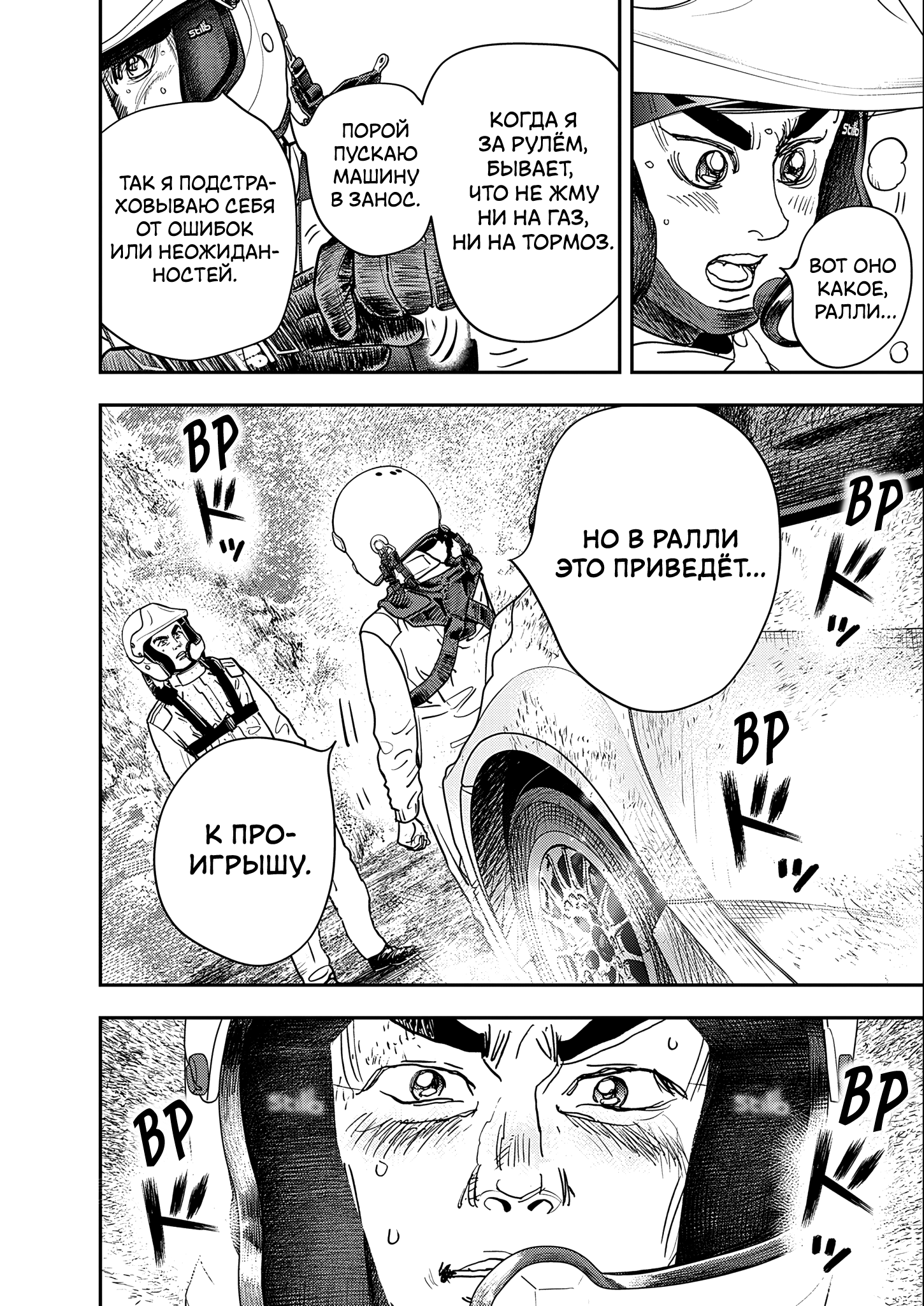 Hishikai Sentou Iron Recce Судьба 第40页