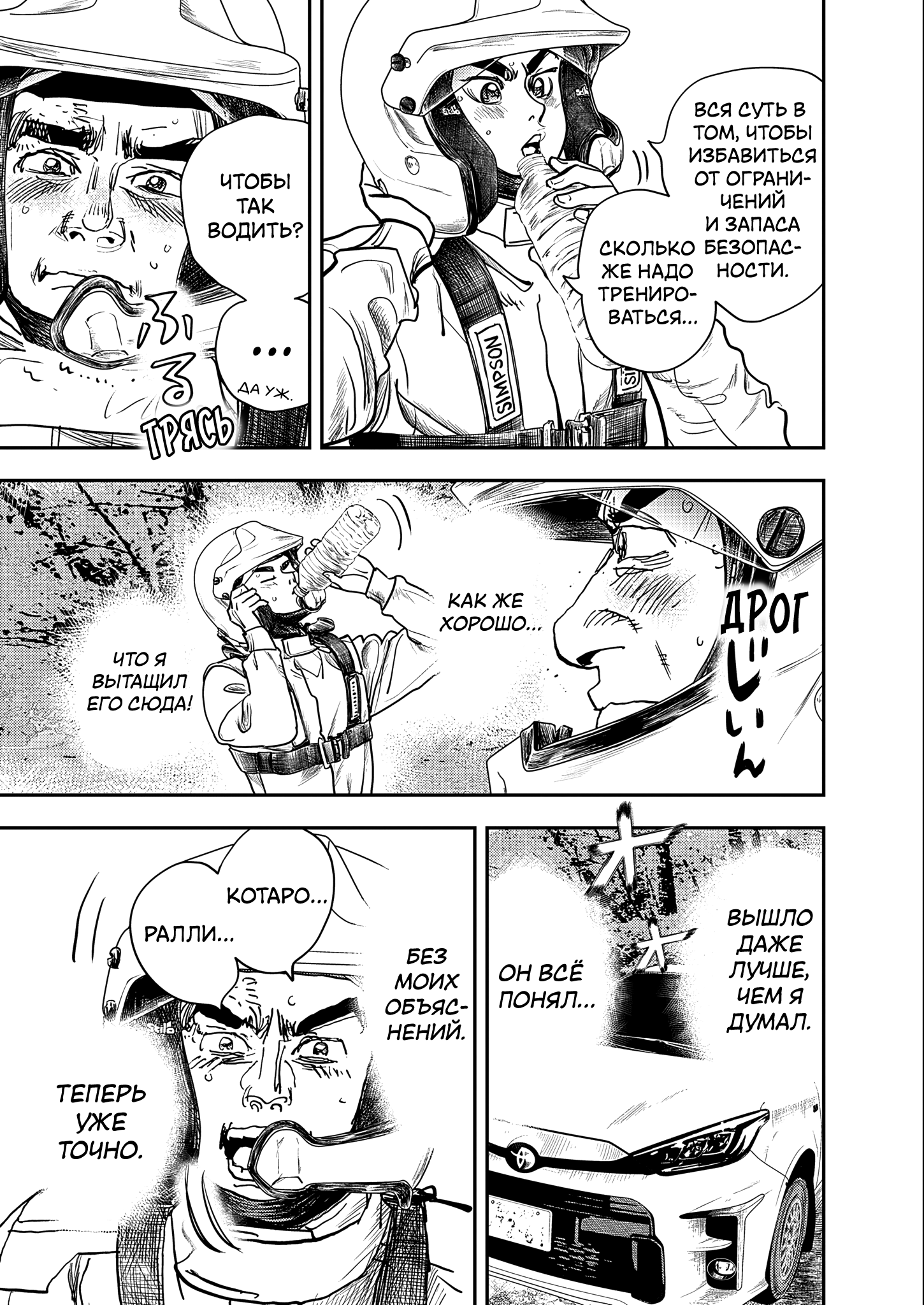 Hishikai Sentou Iron Recce Судьба 第41页