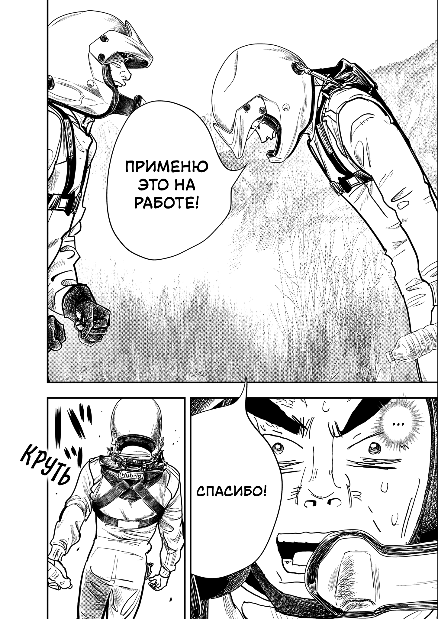 Hishikai Sentou Iron Recce Судьба 第42页