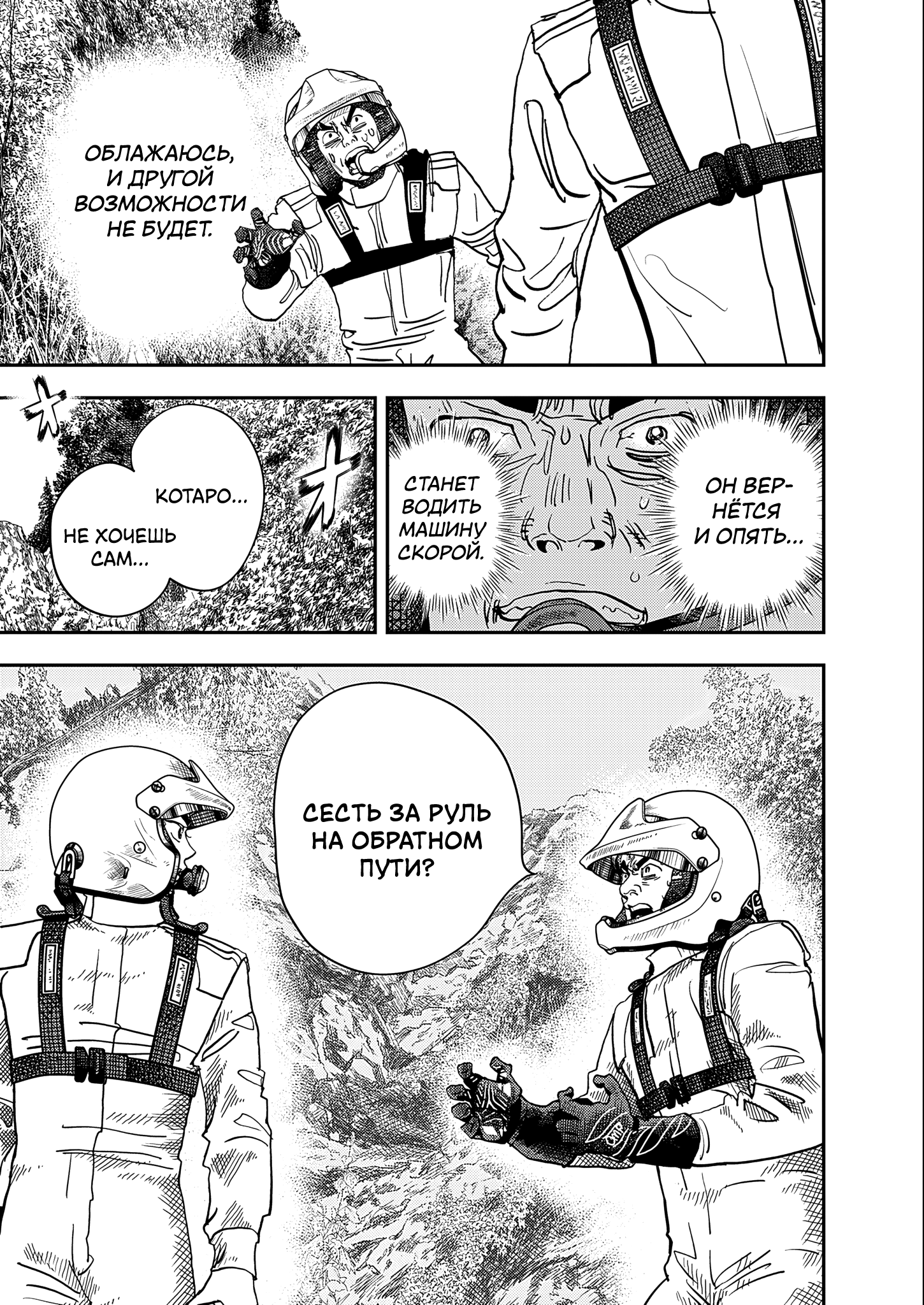 Hishikai Sentou Iron Recce Судьба 第43页